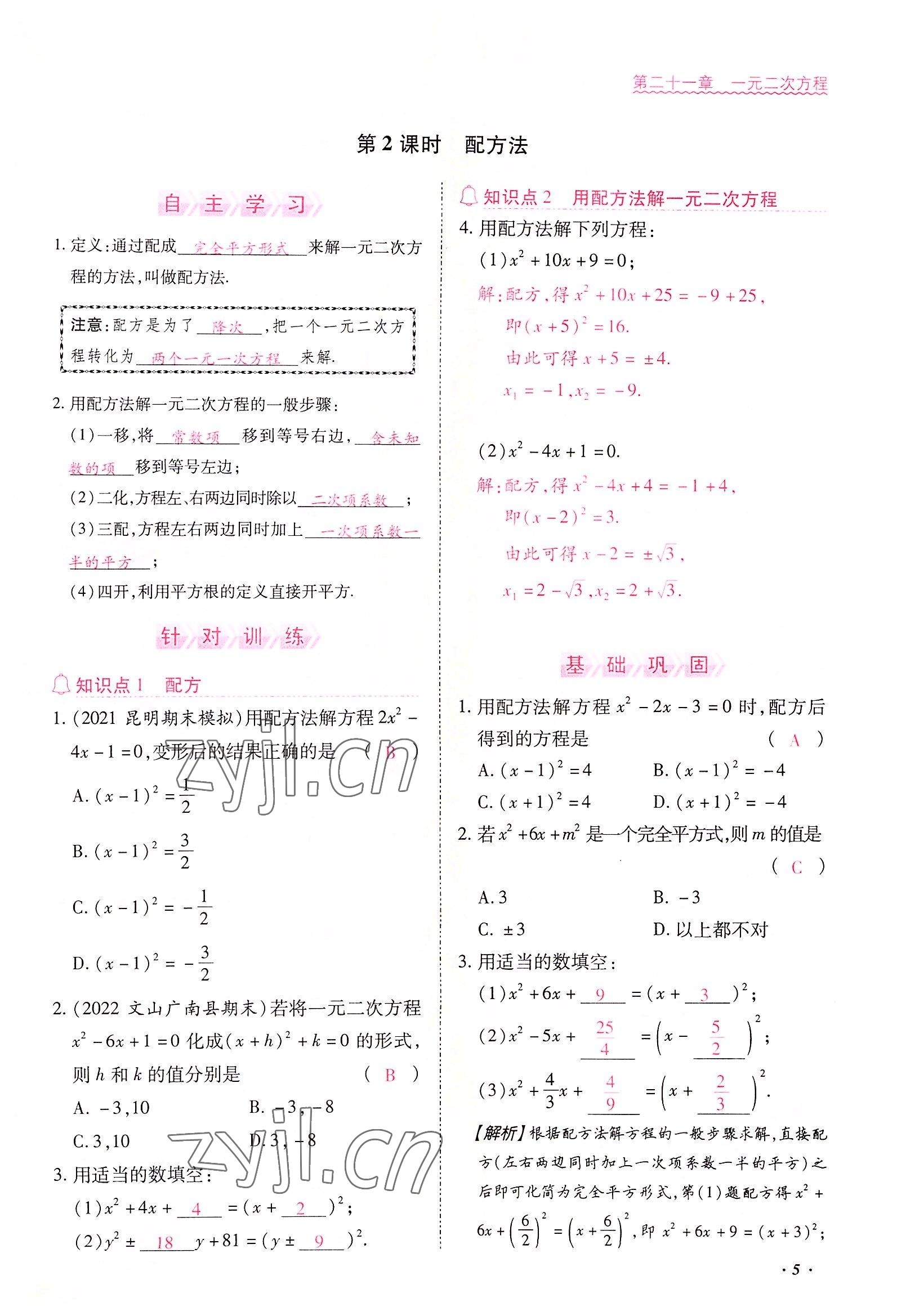 2022年本土攻略九年级数学全一册人教版 参考答案第13页