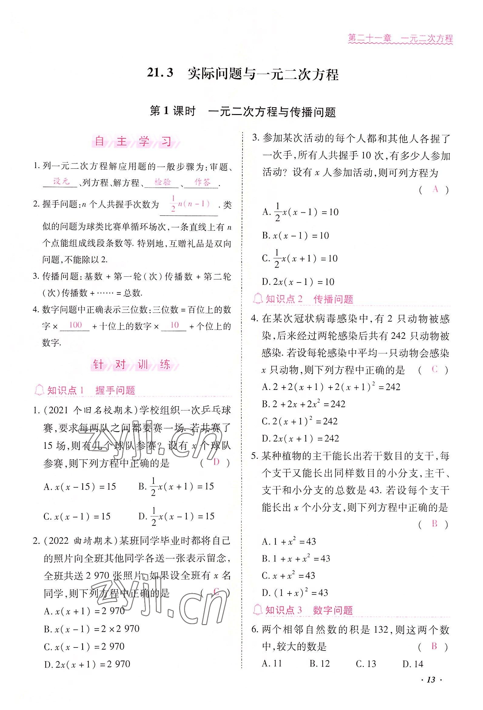 2022年本土攻略九年级数学全一册人教版 参考答案第37页