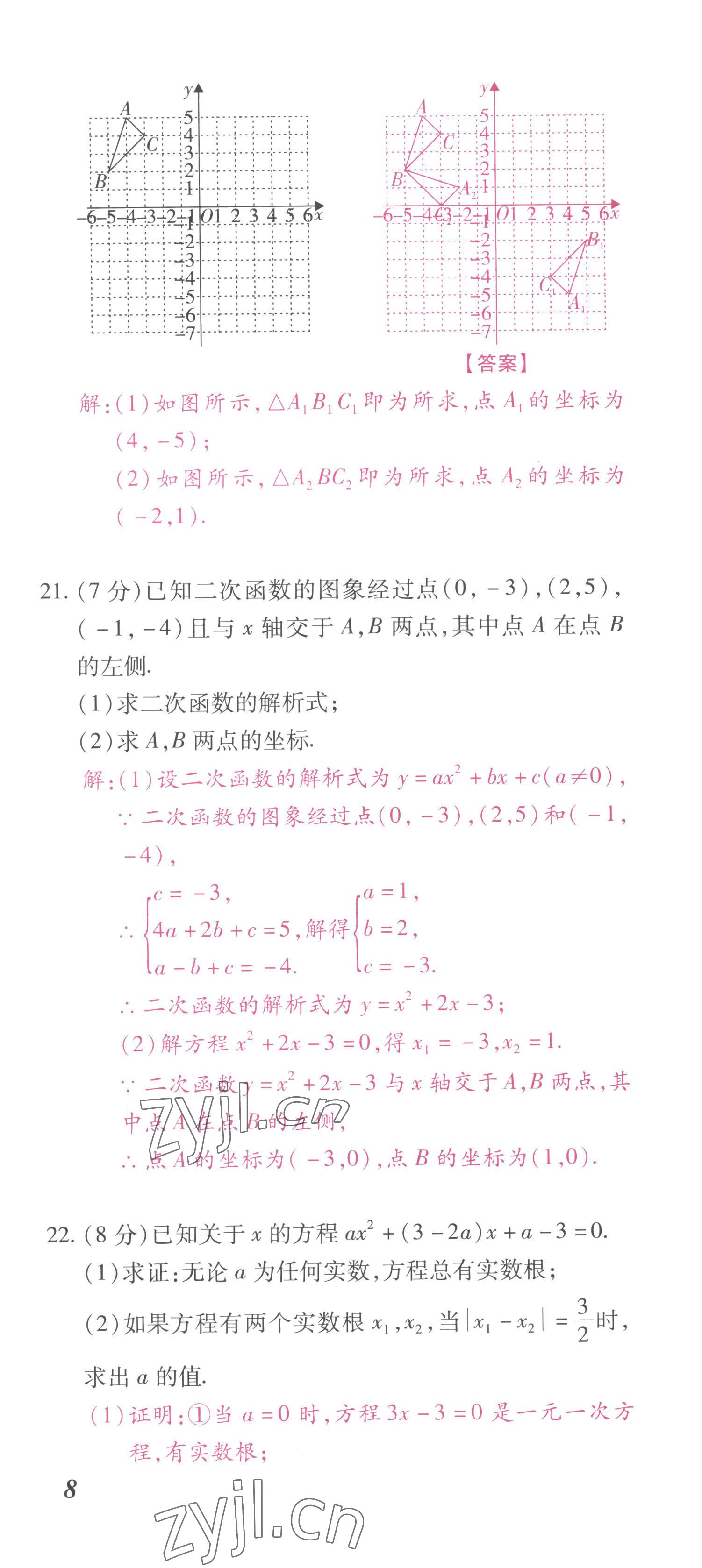 2022年本土攻略九年级数学全一册人教版 参考答案第66页