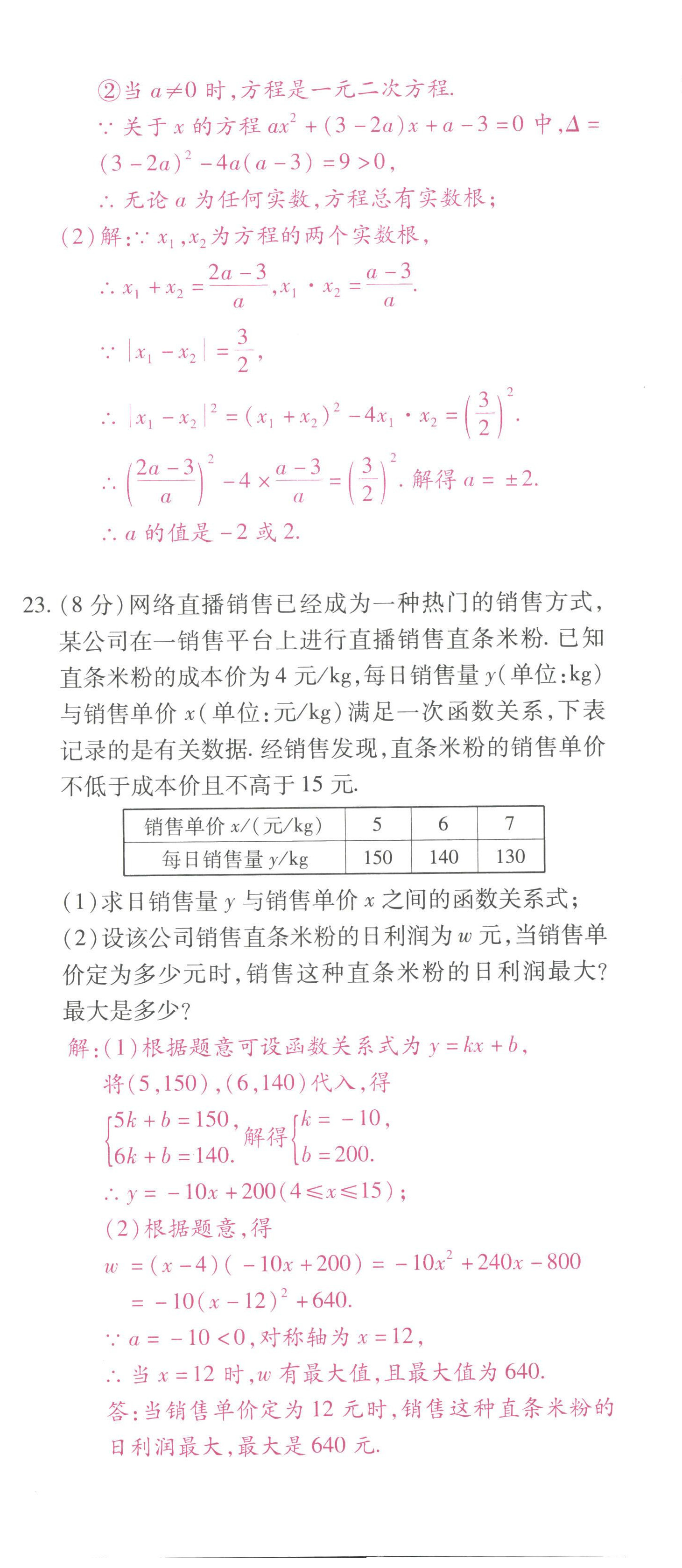 2022年本土攻略九年级数学全一册人教版 参考答案第69页