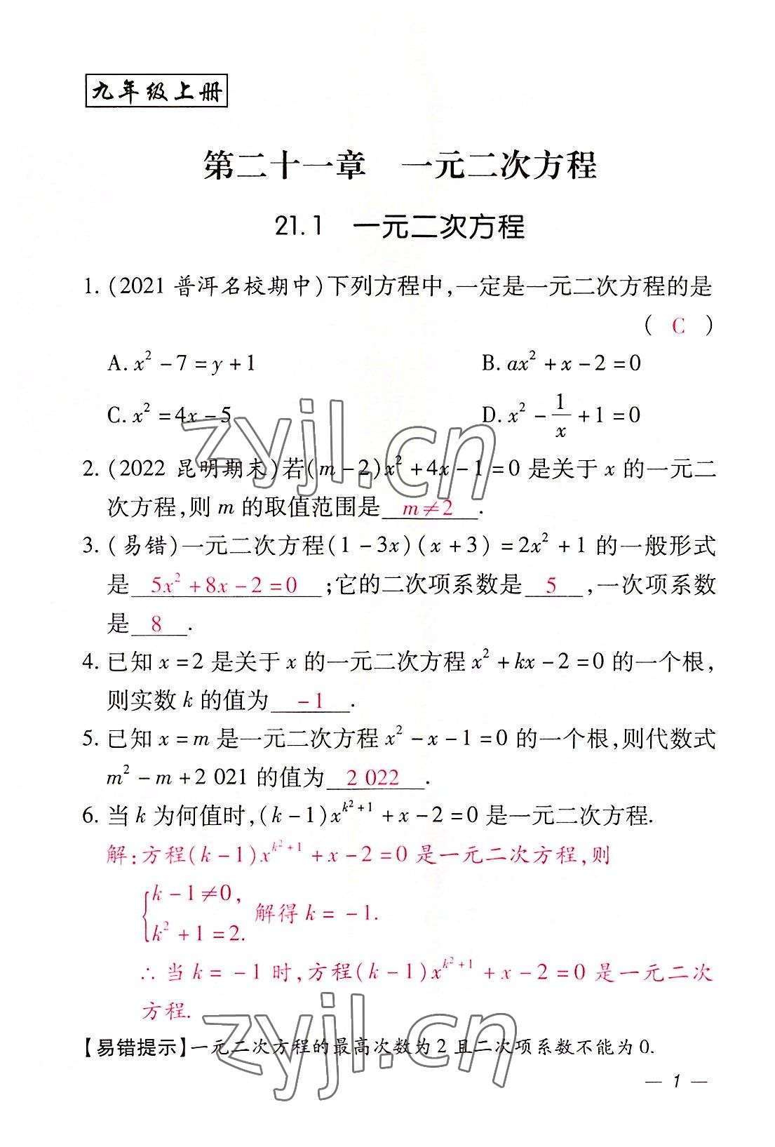 2022年本土攻略九年级数学全一册人教版 参考答案第2页