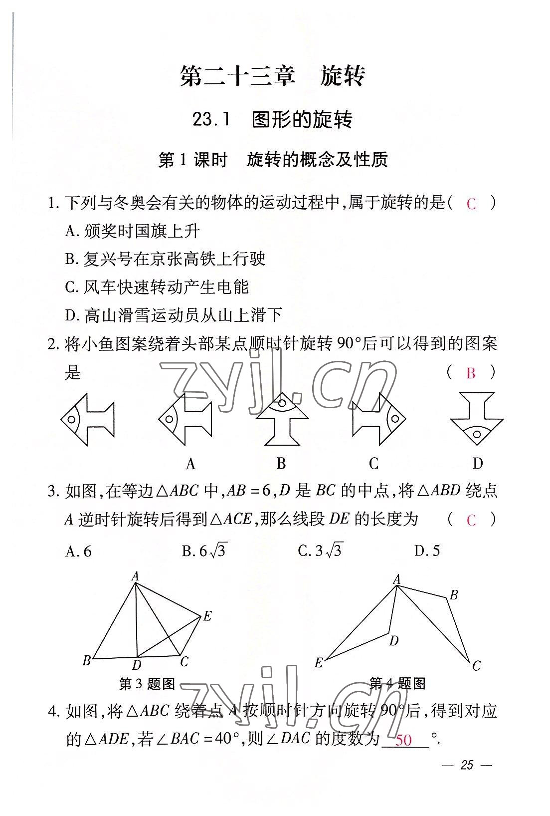 2022年本土攻略九年級(jí)數(shù)學(xué)全一冊(cè)人教版 參考答案第74頁(yè)