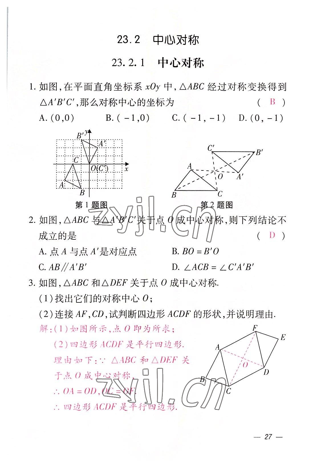 2022年本土攻略九年級數(shù)學全一冊人教版 參考答案第80頁