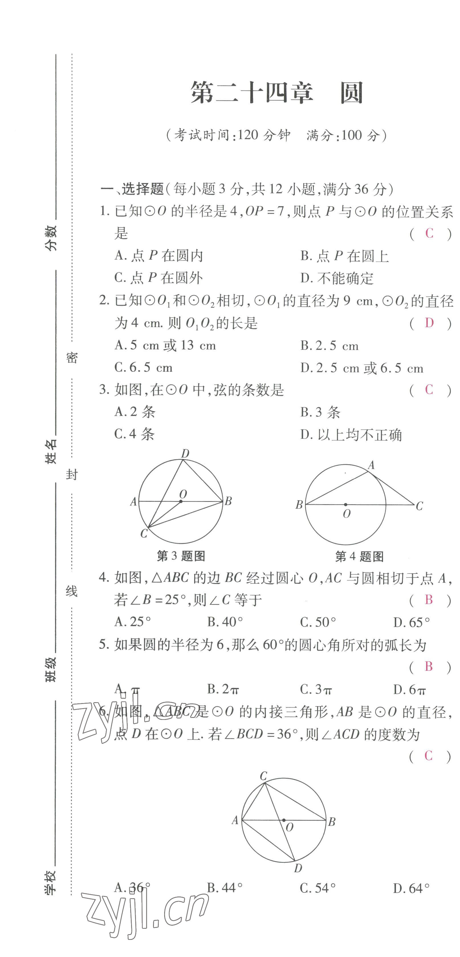 2022年本土攻略九年級(jí)數(shù)學(xué)全一冊(cè)人教版 參考答案第75頁(yè)