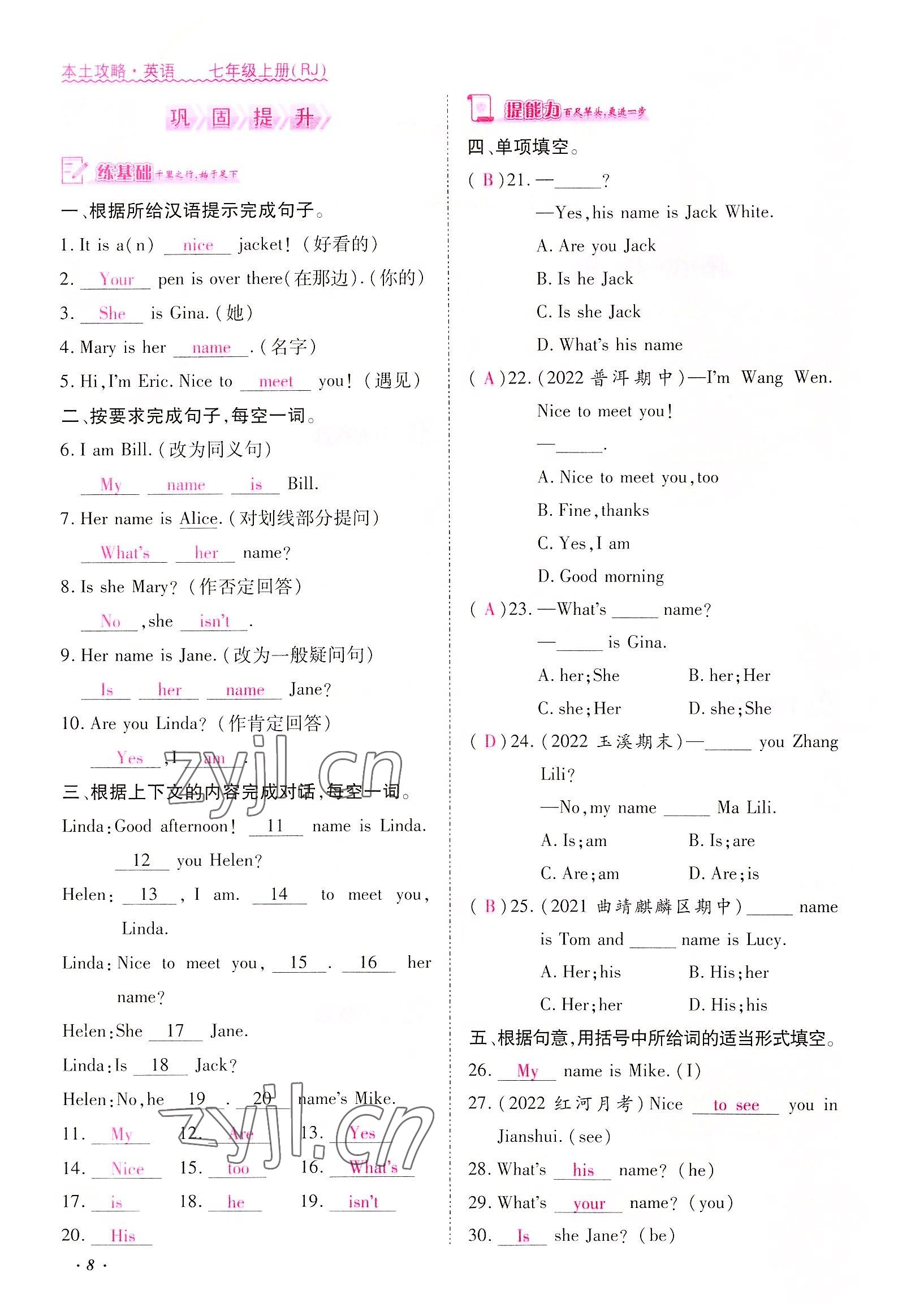 2022年本土攻略七年级英语上册人教版 参考答案第8页