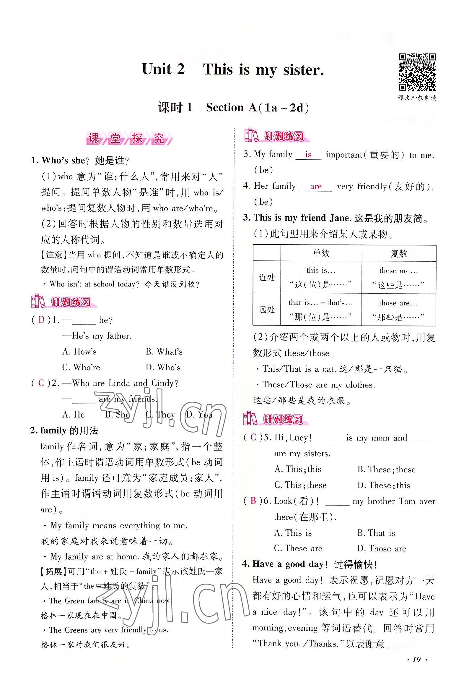 2022年本土攻略七年级英语上册人教版 参考答案第19页