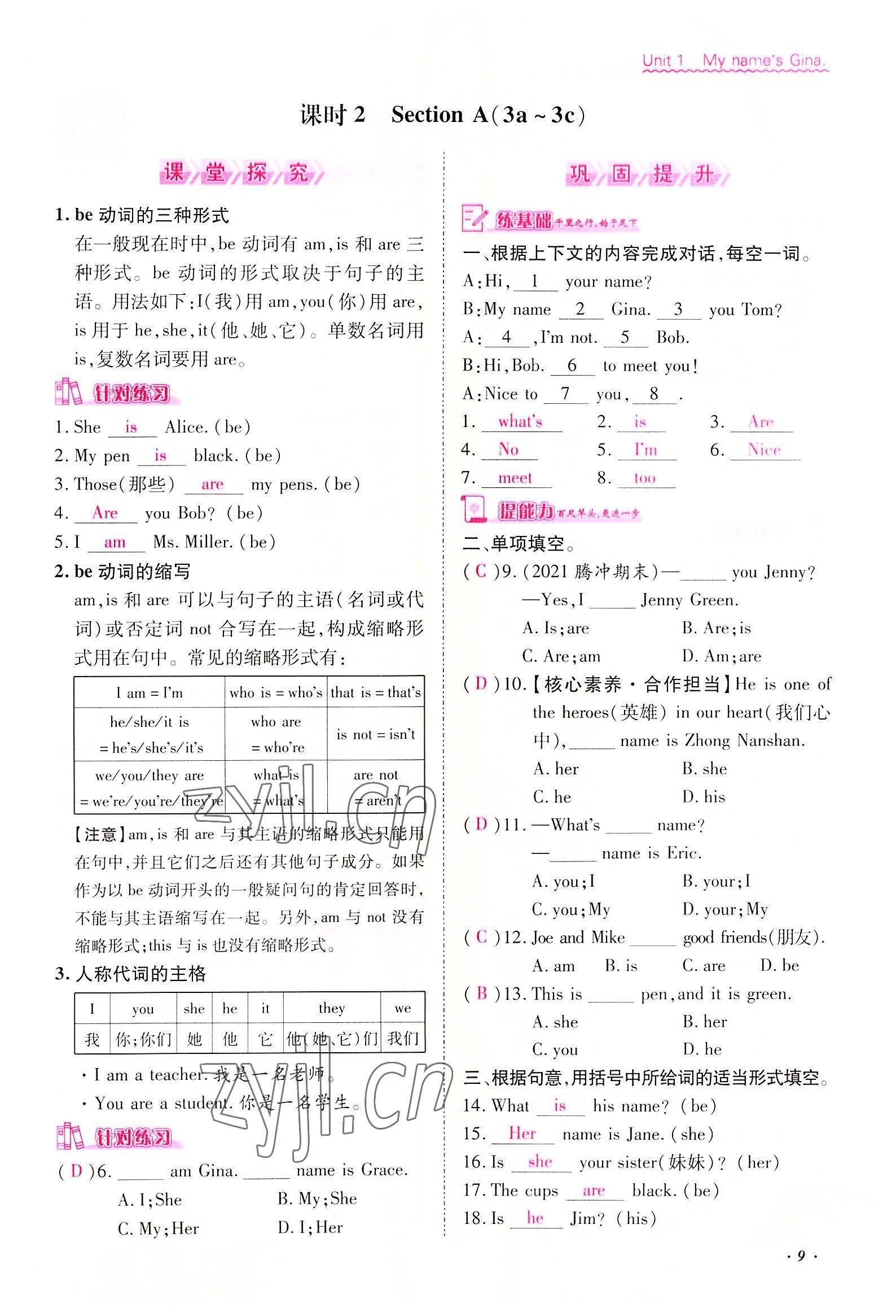 2022年本土攻略七年级英语上册人教版 参考答案第9页