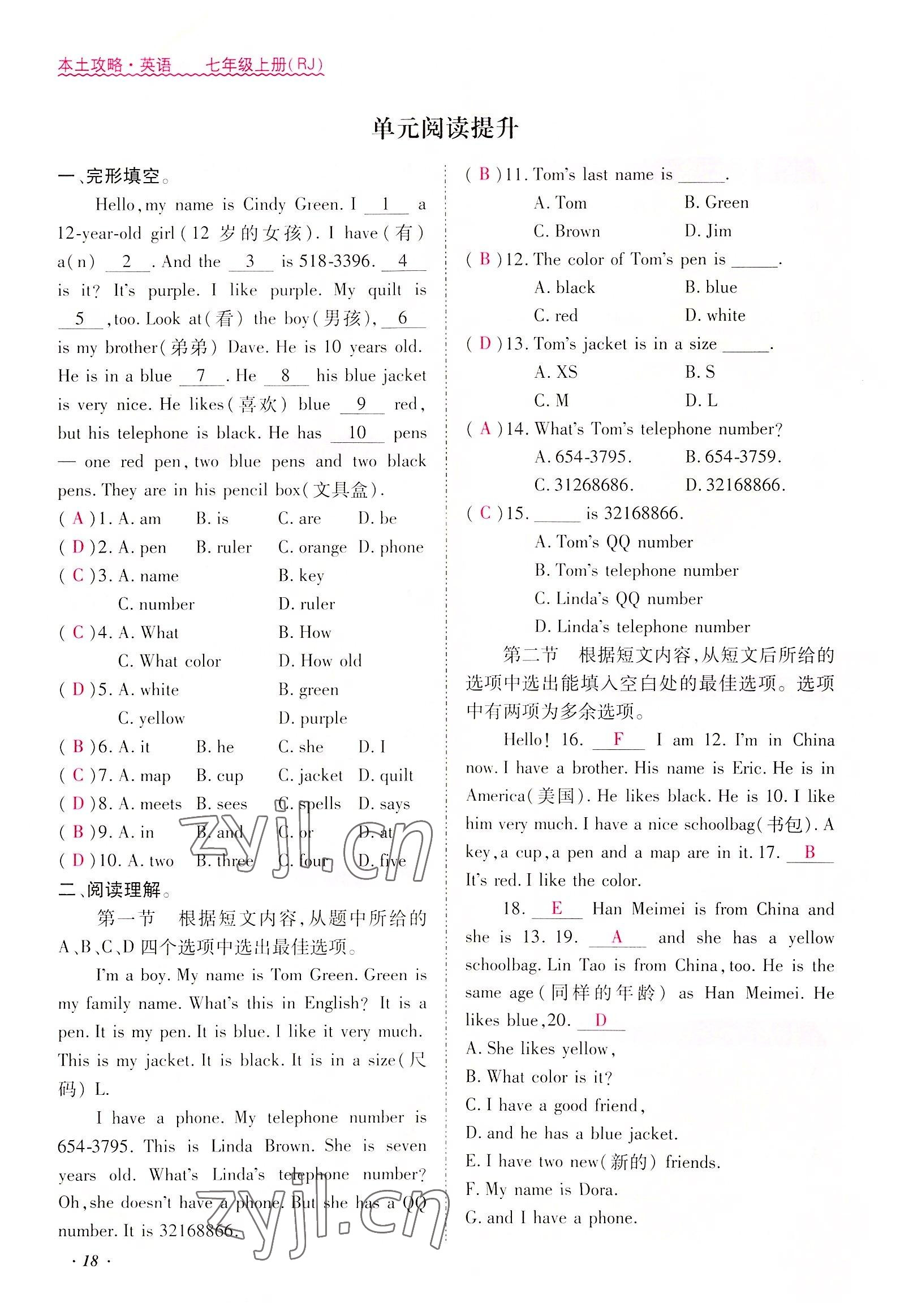 2022年本土攻略七年級英語上冊人教版 參考答案第18頁