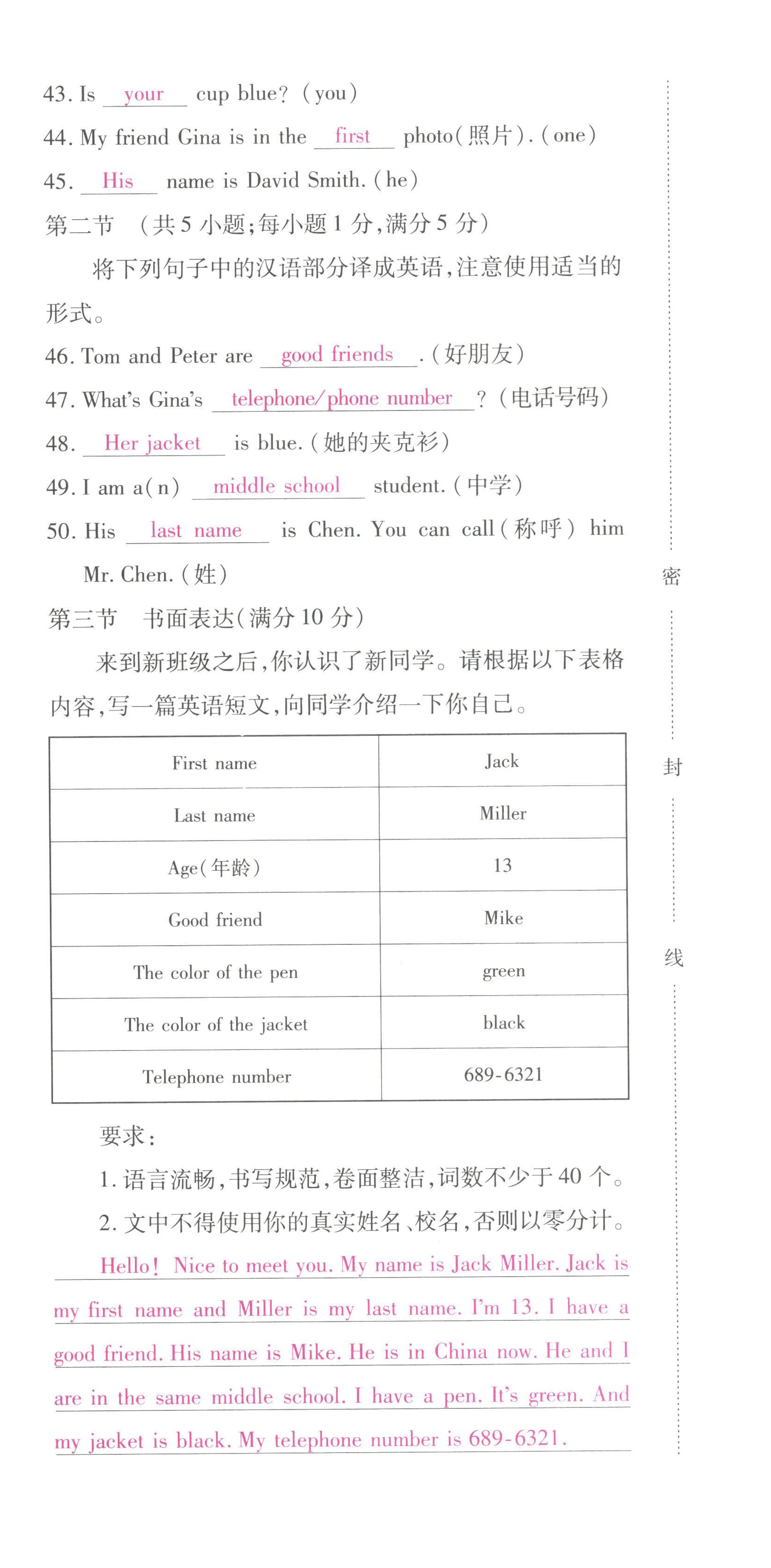 2022年本土攻略七年級(jí)英語(yǔ)上冊(cè)人教版 第6頁(yè)