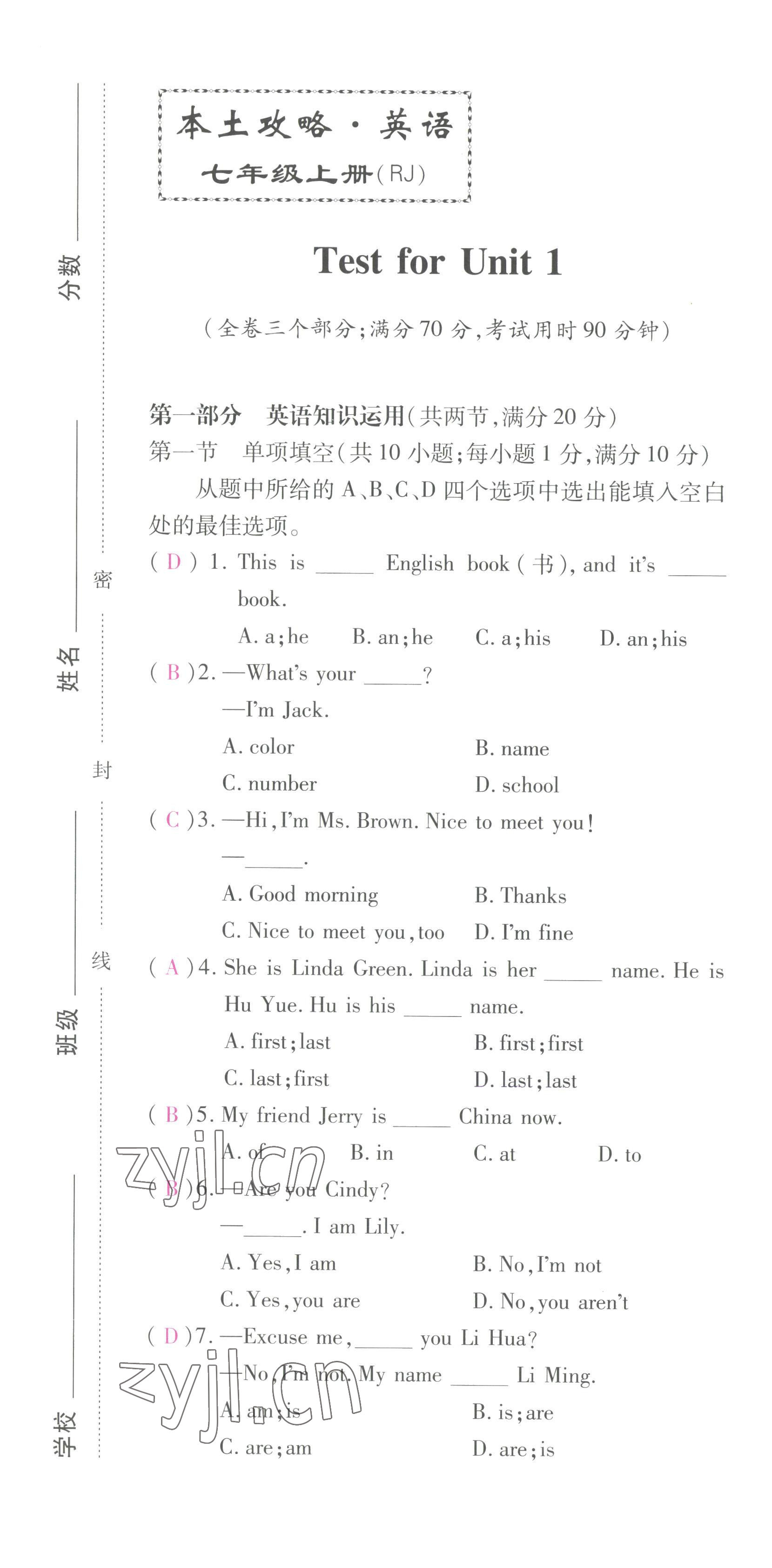 2022年本土攻略七年级英语上册人教版 第1页