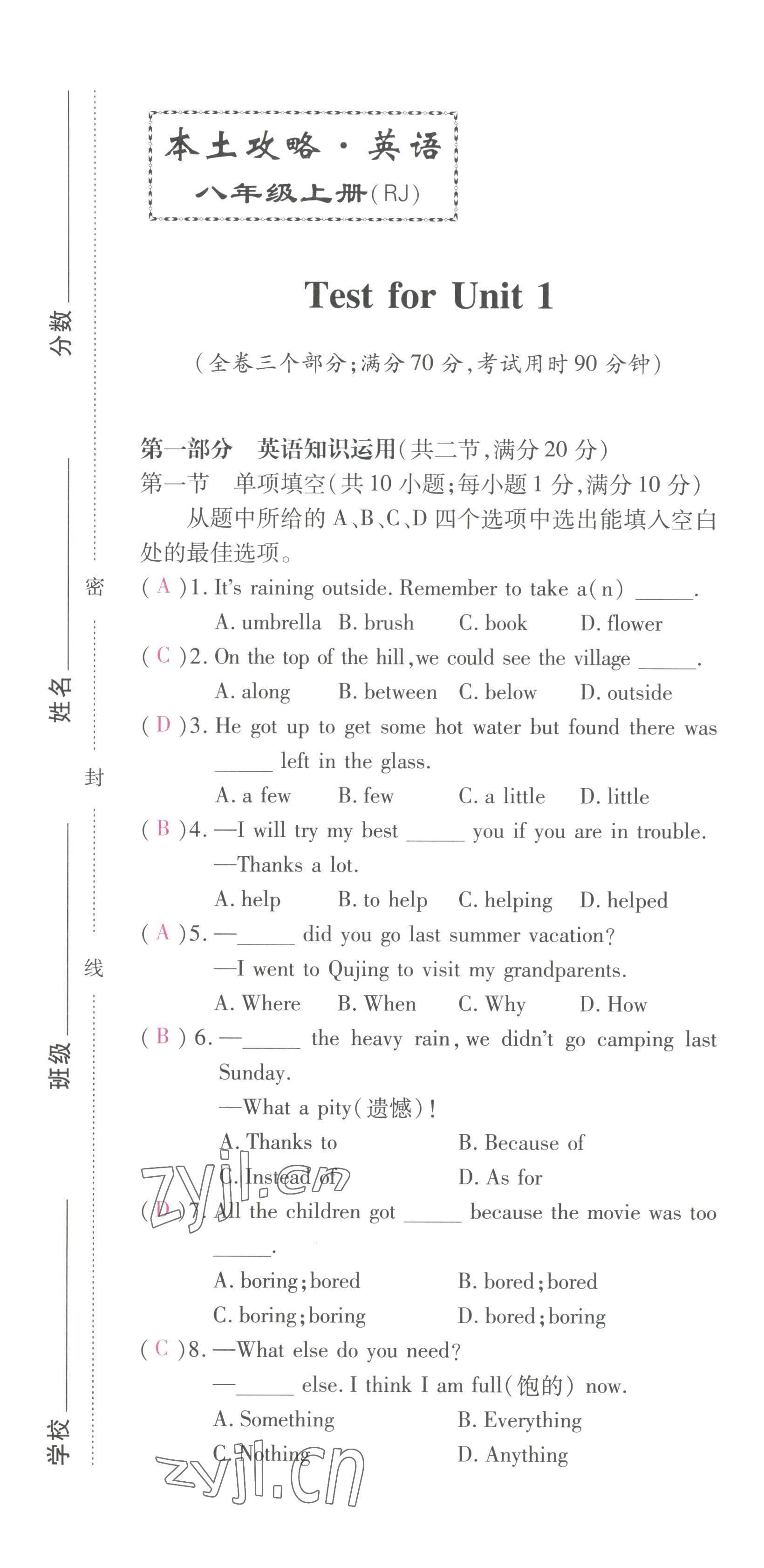 2022年本土攻略八年级英语上册人教版 第1页