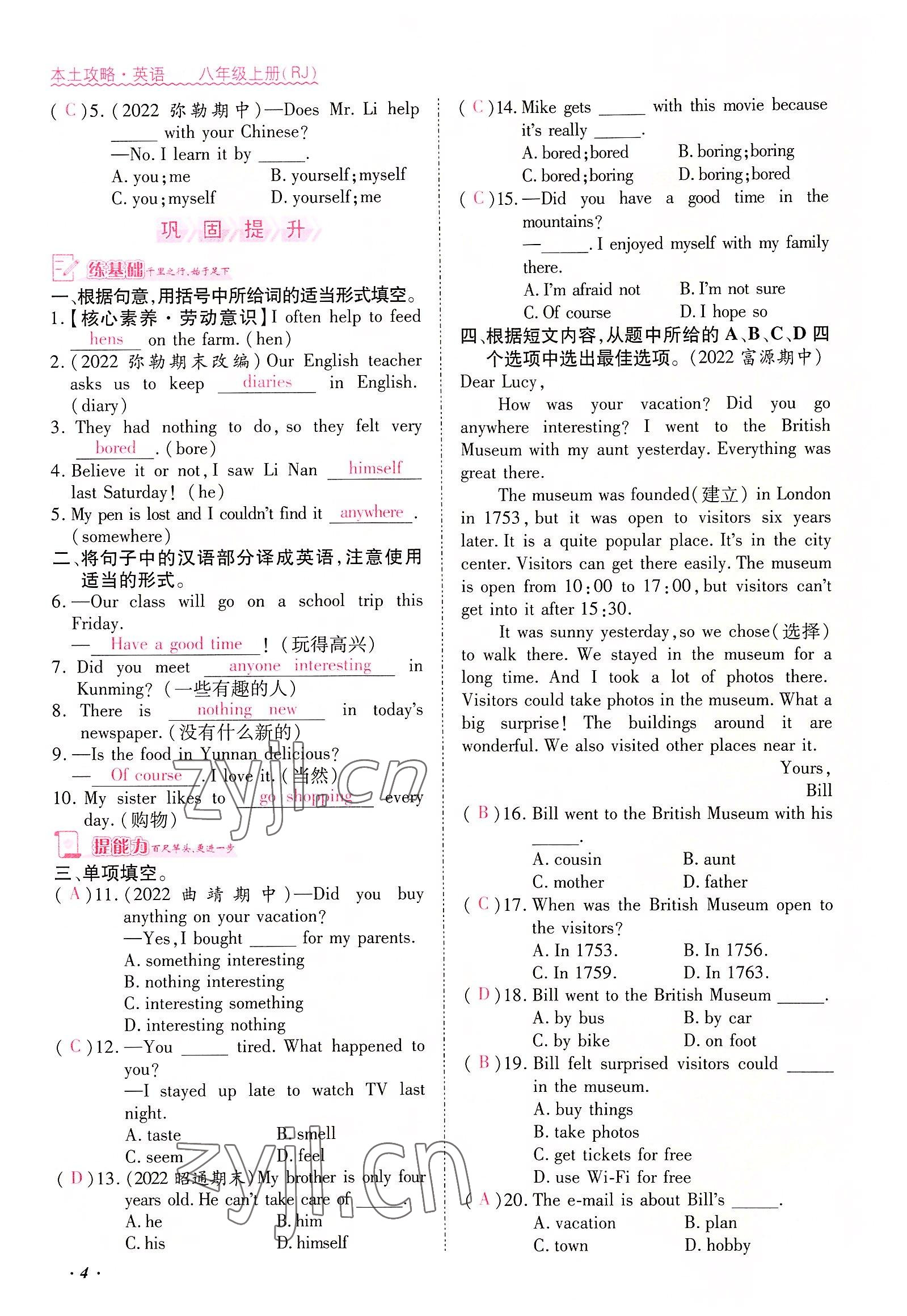 2022年本土攻略八年级英语上册人教版 参考答案第4页