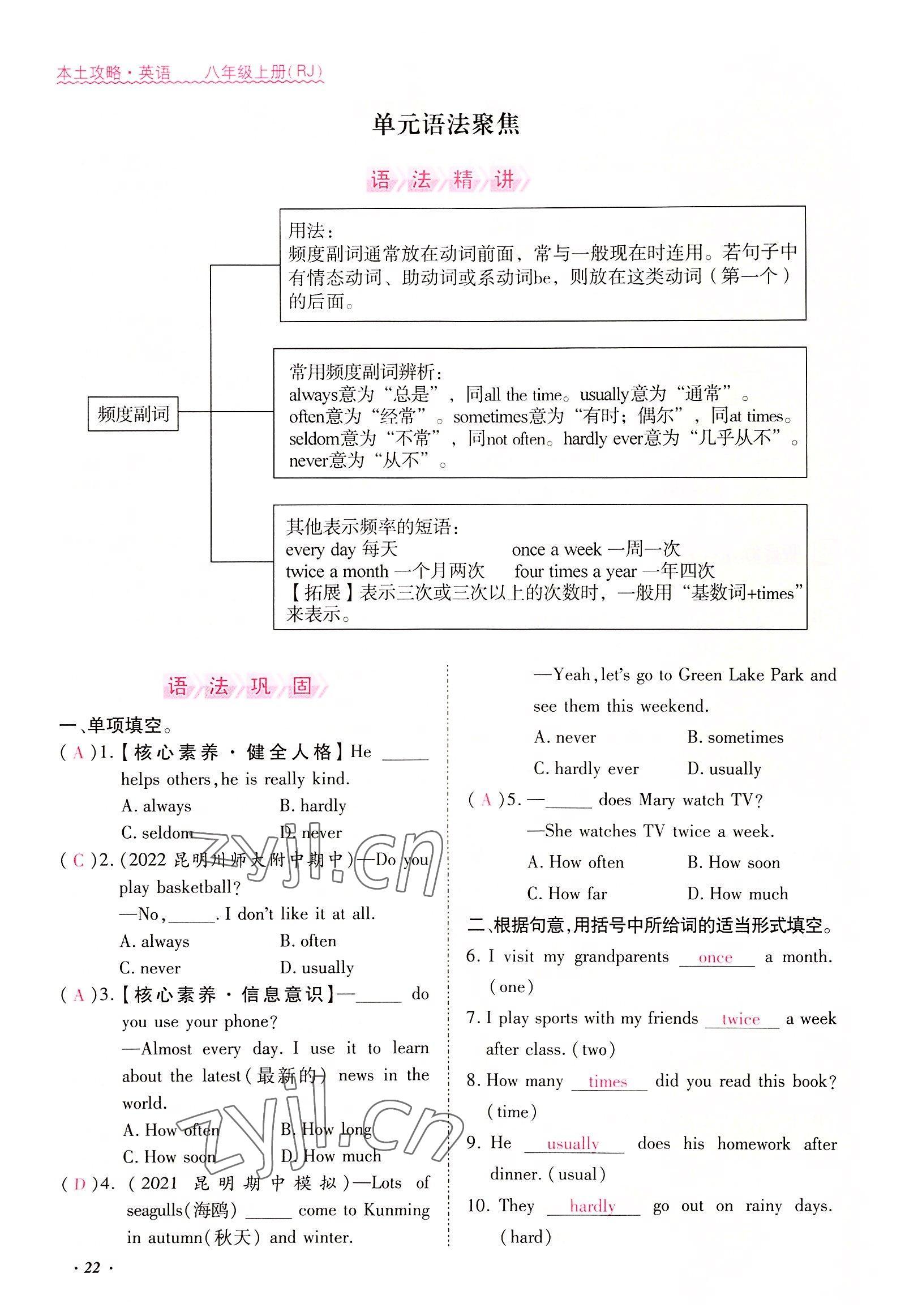 2022年本土攻略八年级英语上册人教版 参考答案第22页