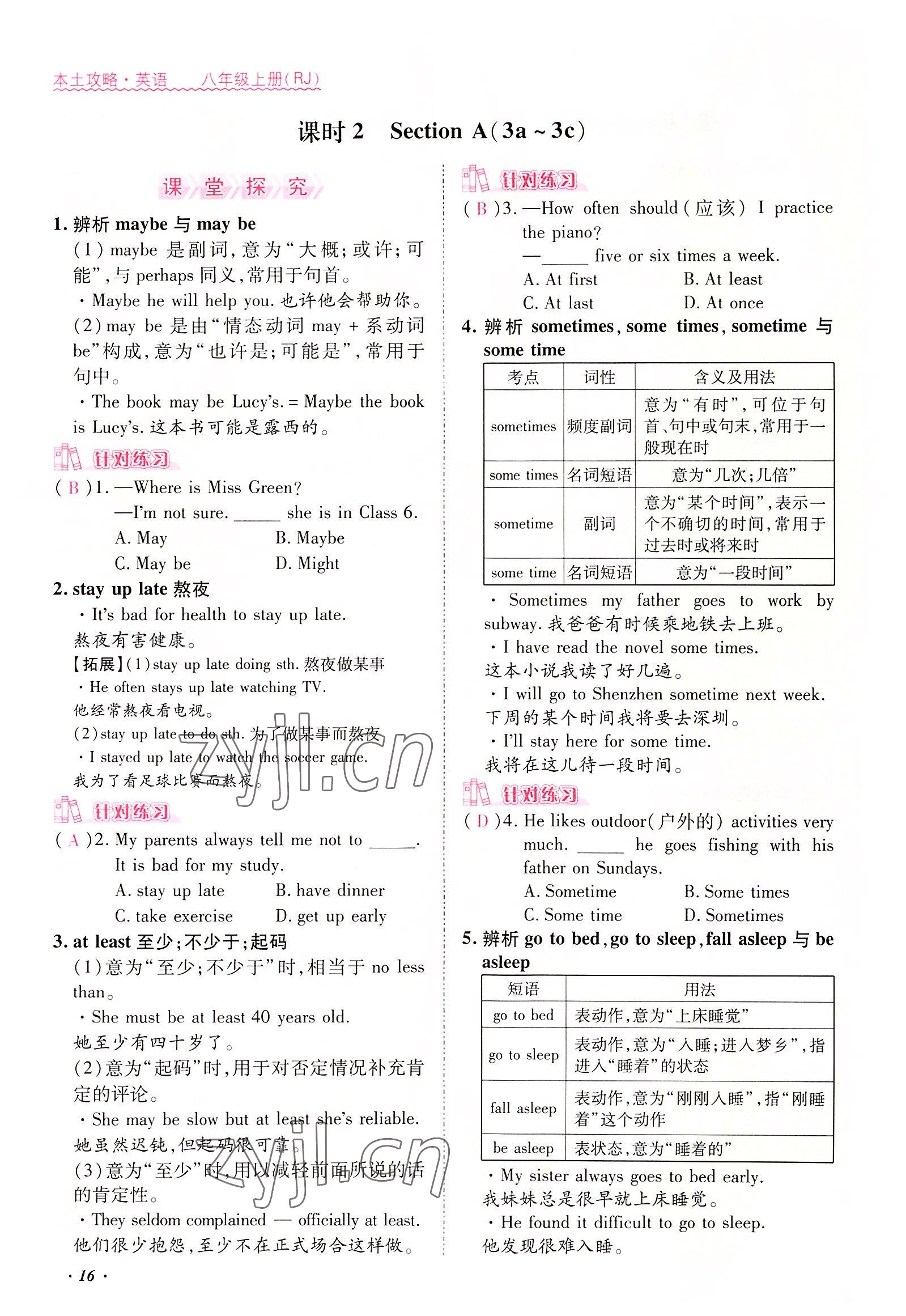 2022年本土攻略八年级英语上册人教版 参考答案第16页