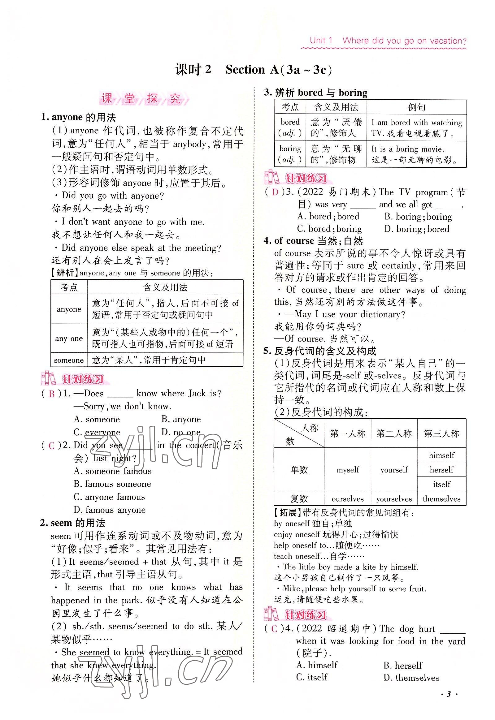 2022年本土攻略八年级英语上册人教版 参考答案第3页