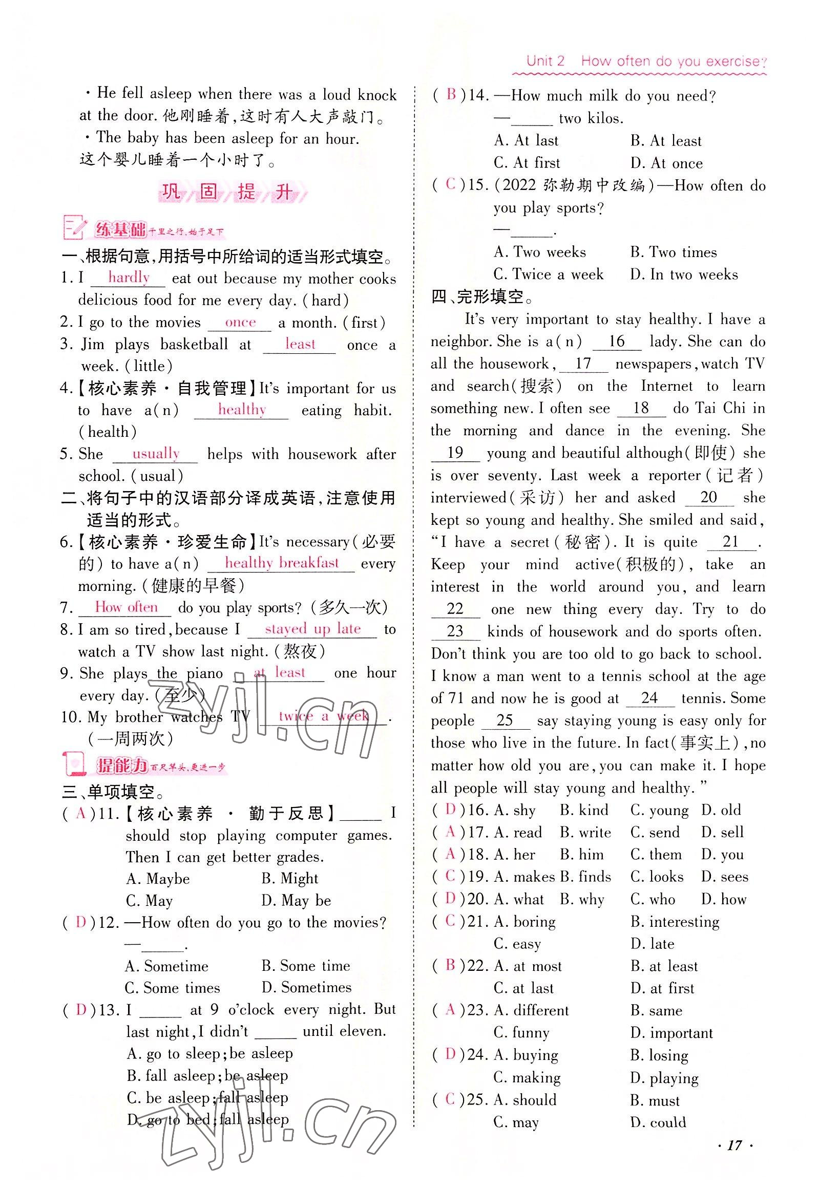 2022年本土攻略八年级英语上册人教版 参考答案第17页