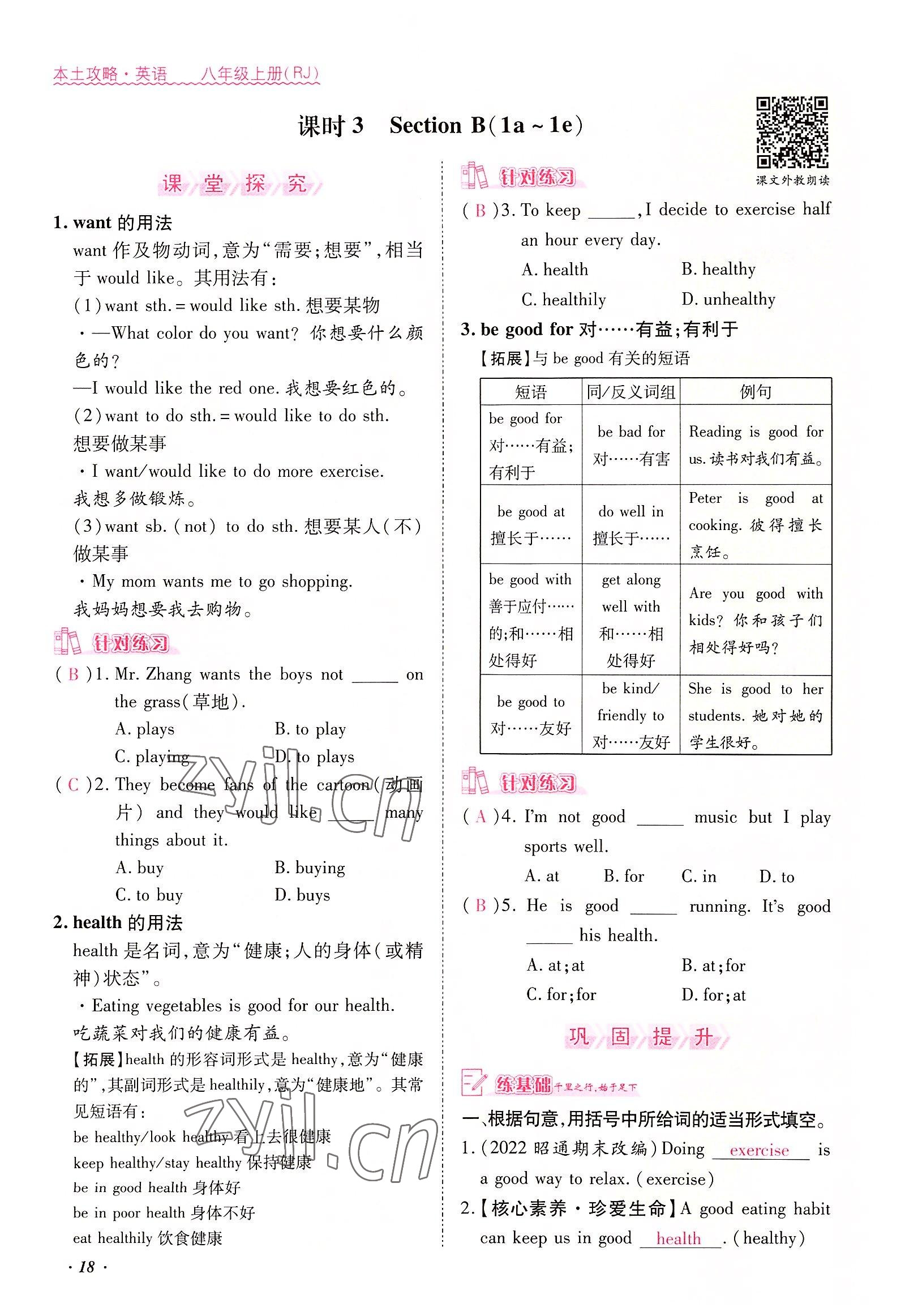 2022年本土攻略八年级英语上册人教版 参考答案第18页