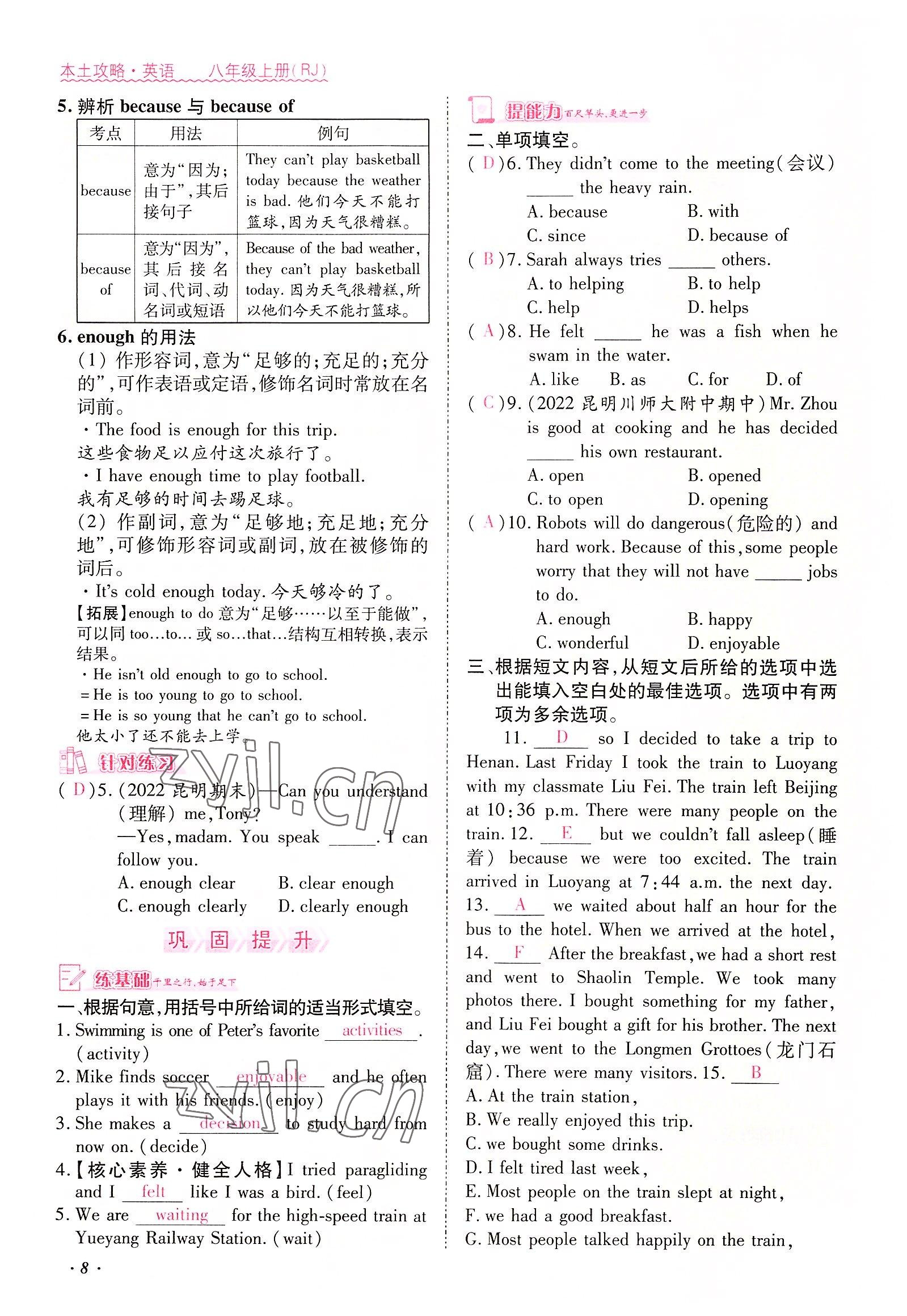 2022年本土攻略八年级英语上册人教版 参考答案第8页