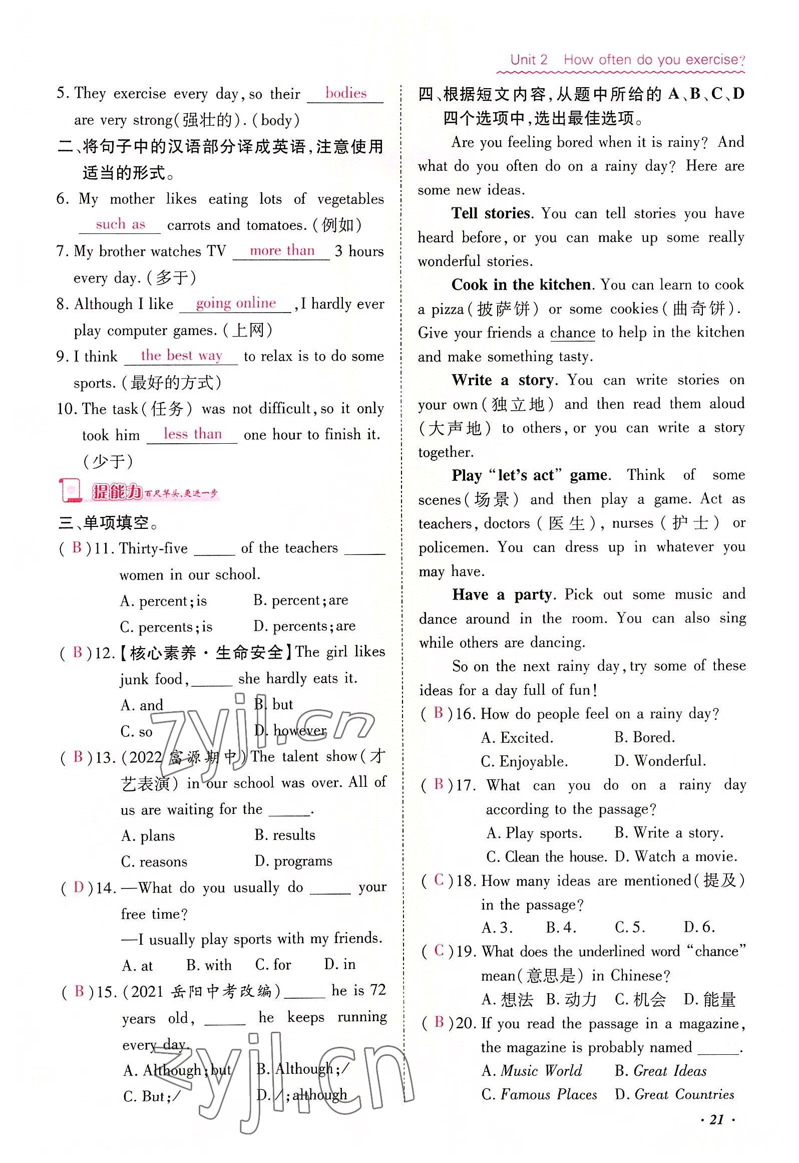 2022年本土攻略八年級(jí)英語(yǔ)上冊(cè)人教版 參考答案第21頁(yè)