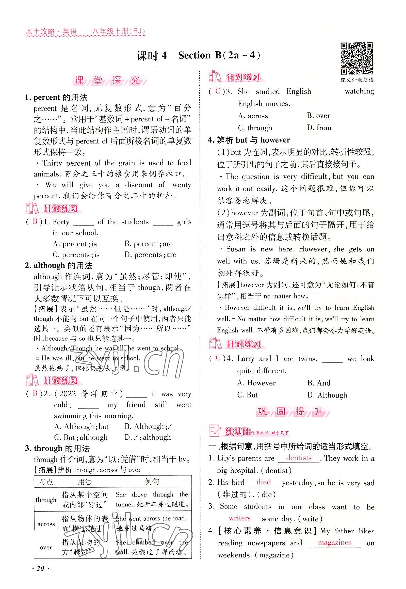 2022年本土攻略八年级英语上册人教版 参考答案第20页