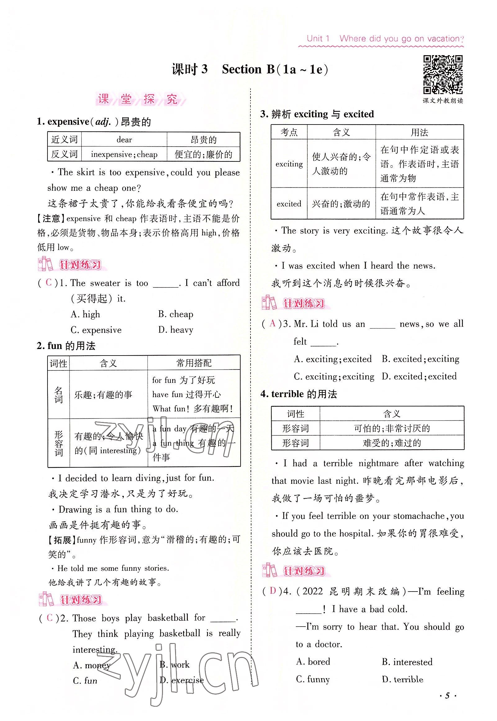 2022年本土攻略八年级英语上册人教版 参考答案第5页