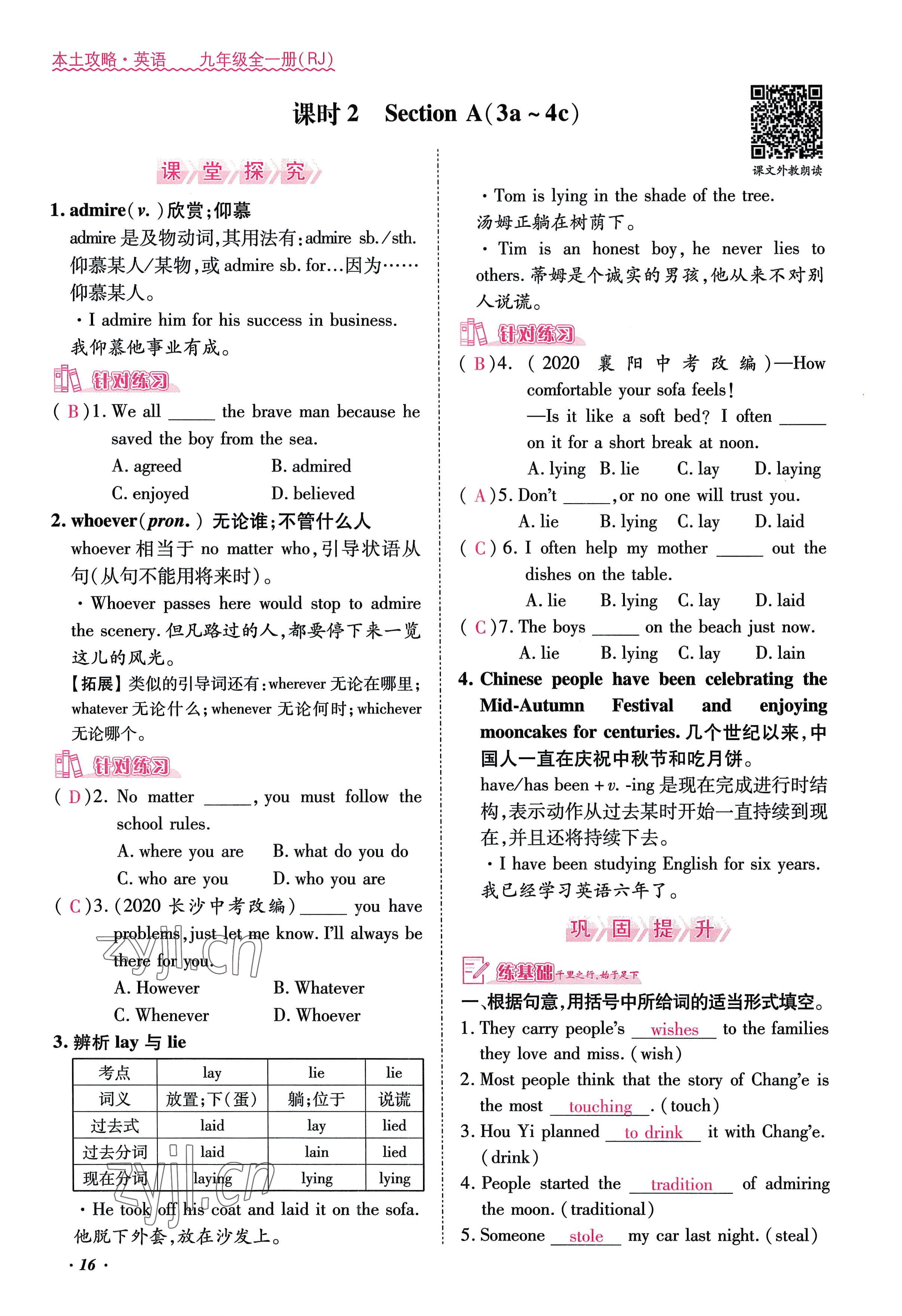 2022年本土攻略九年級英語全一冊人教版 參考答案第16頁