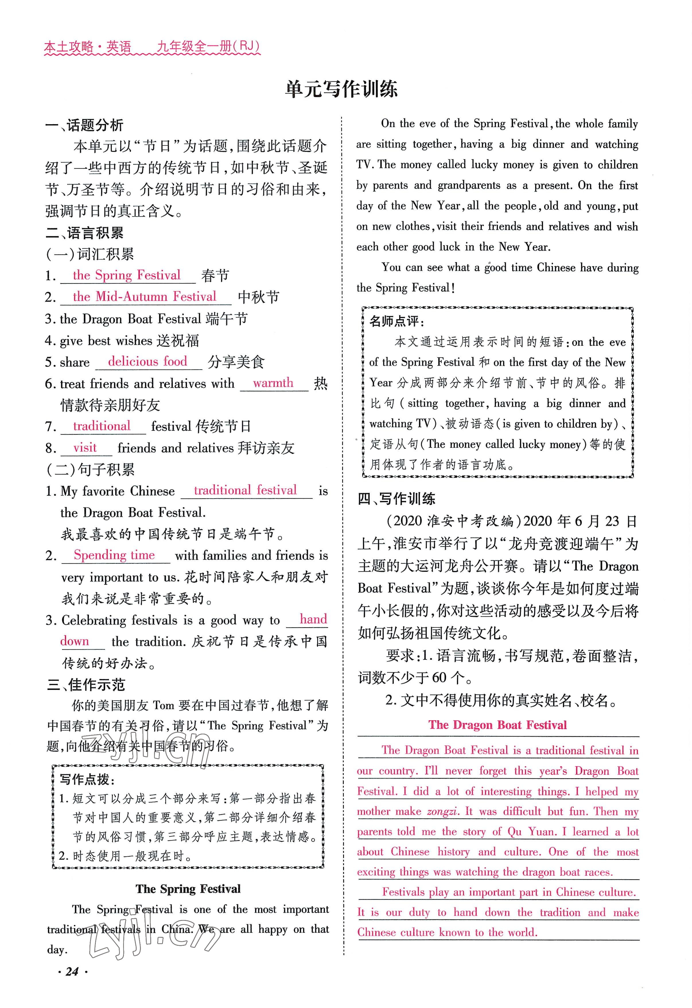 2022年本土攻略九年级英语全一册人教版 参考答案第24页