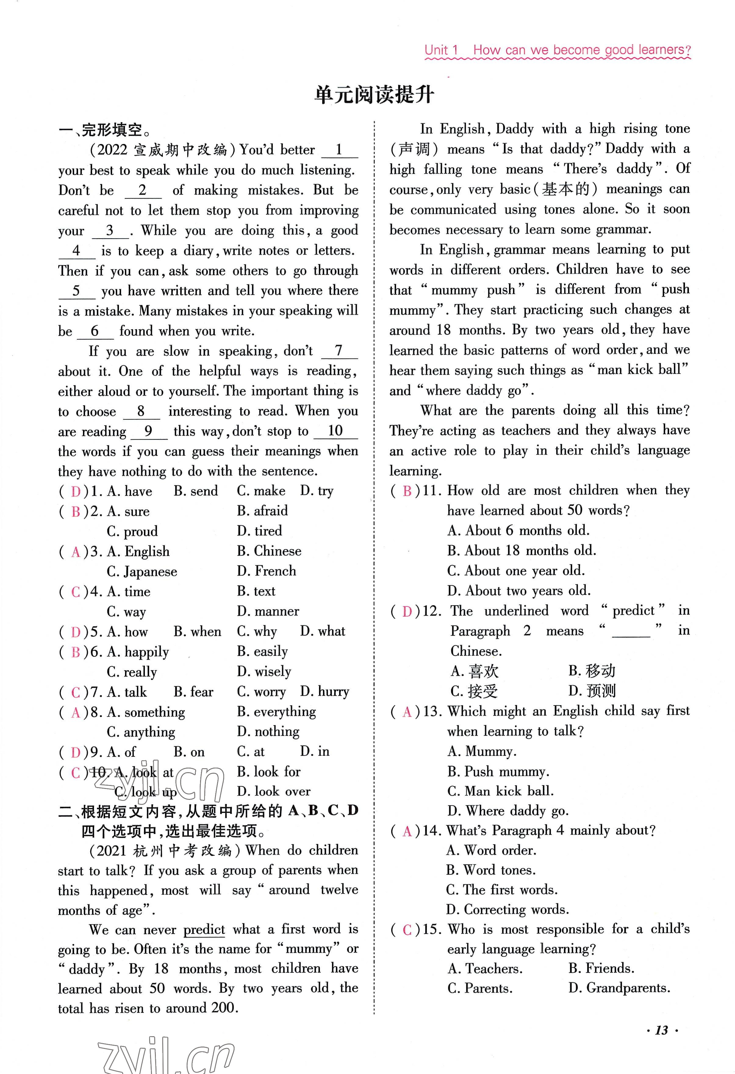 2022年本土攻略九年級(jí)英語(yǔ)全一冊(cè)人教版 參考答案第13頁(yè)