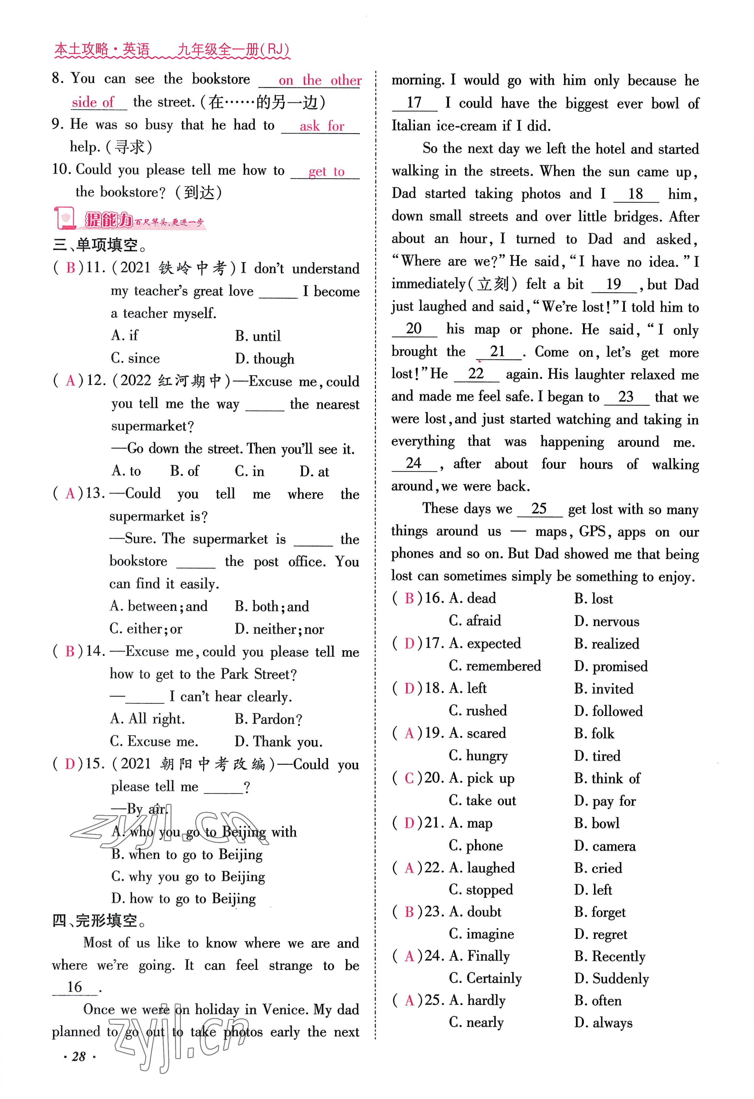 2022年本土攻略九年级英语全一册人教版 参考答案第28页