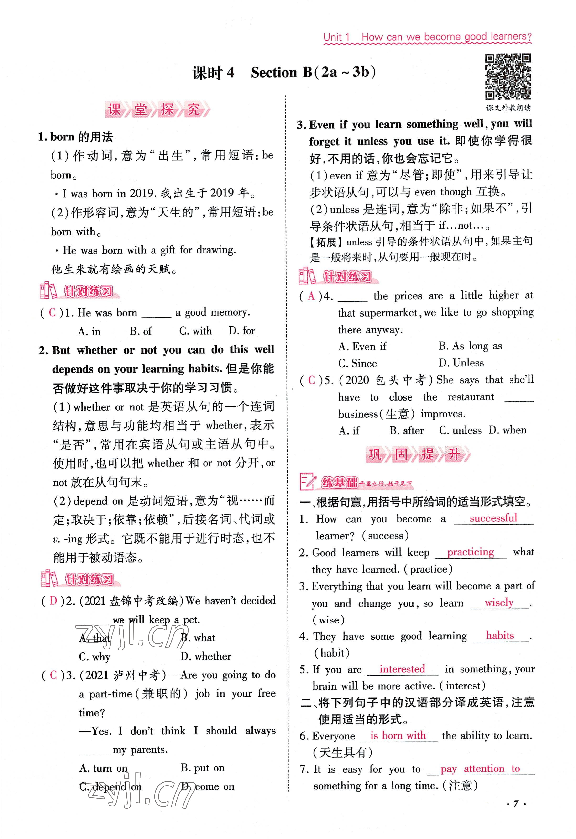 2022年本土攻略九年级英语全一册人教版 参考答案第7页