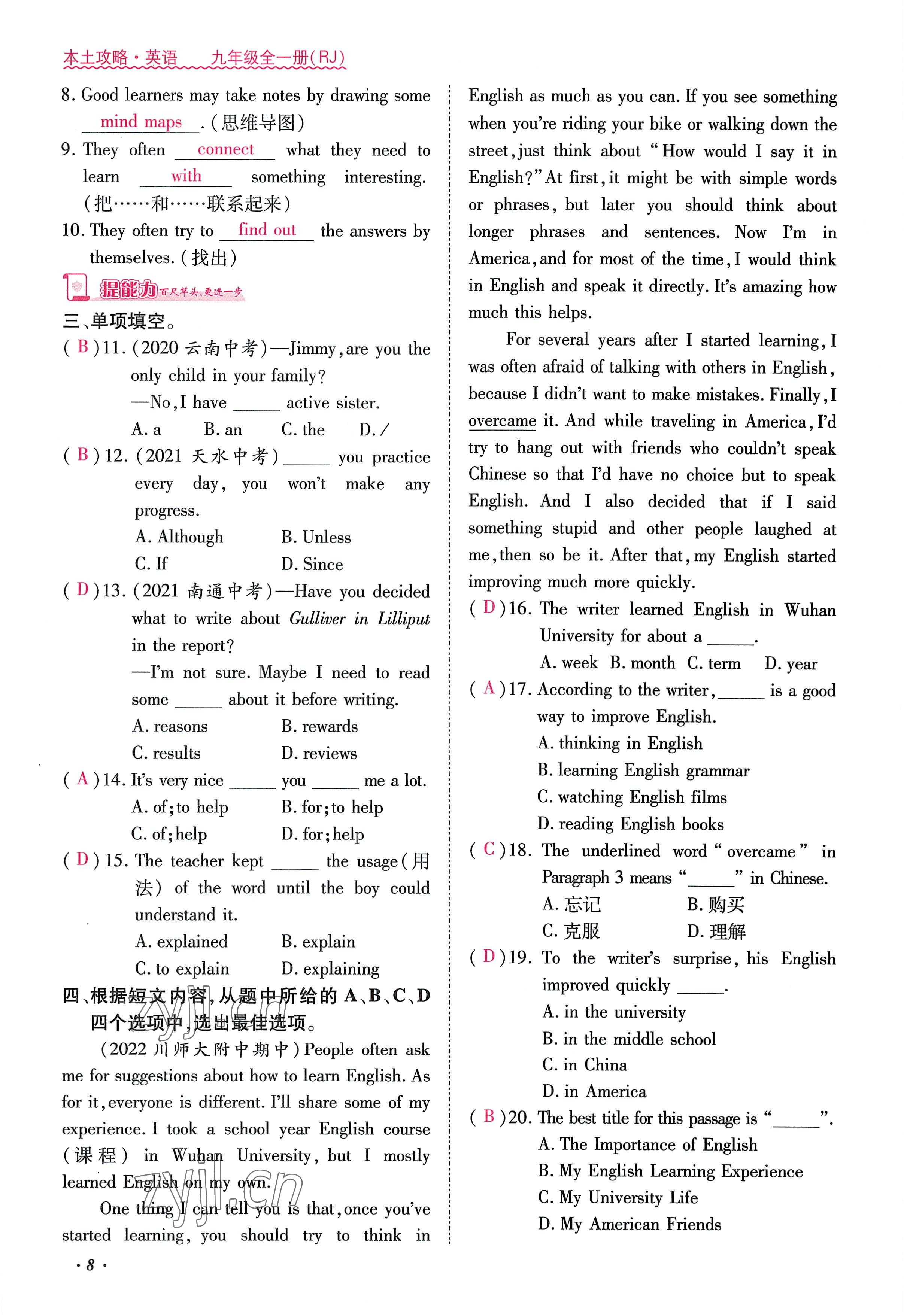 2022年本土攻略九年级英语全一册人教版 参考答案第8页