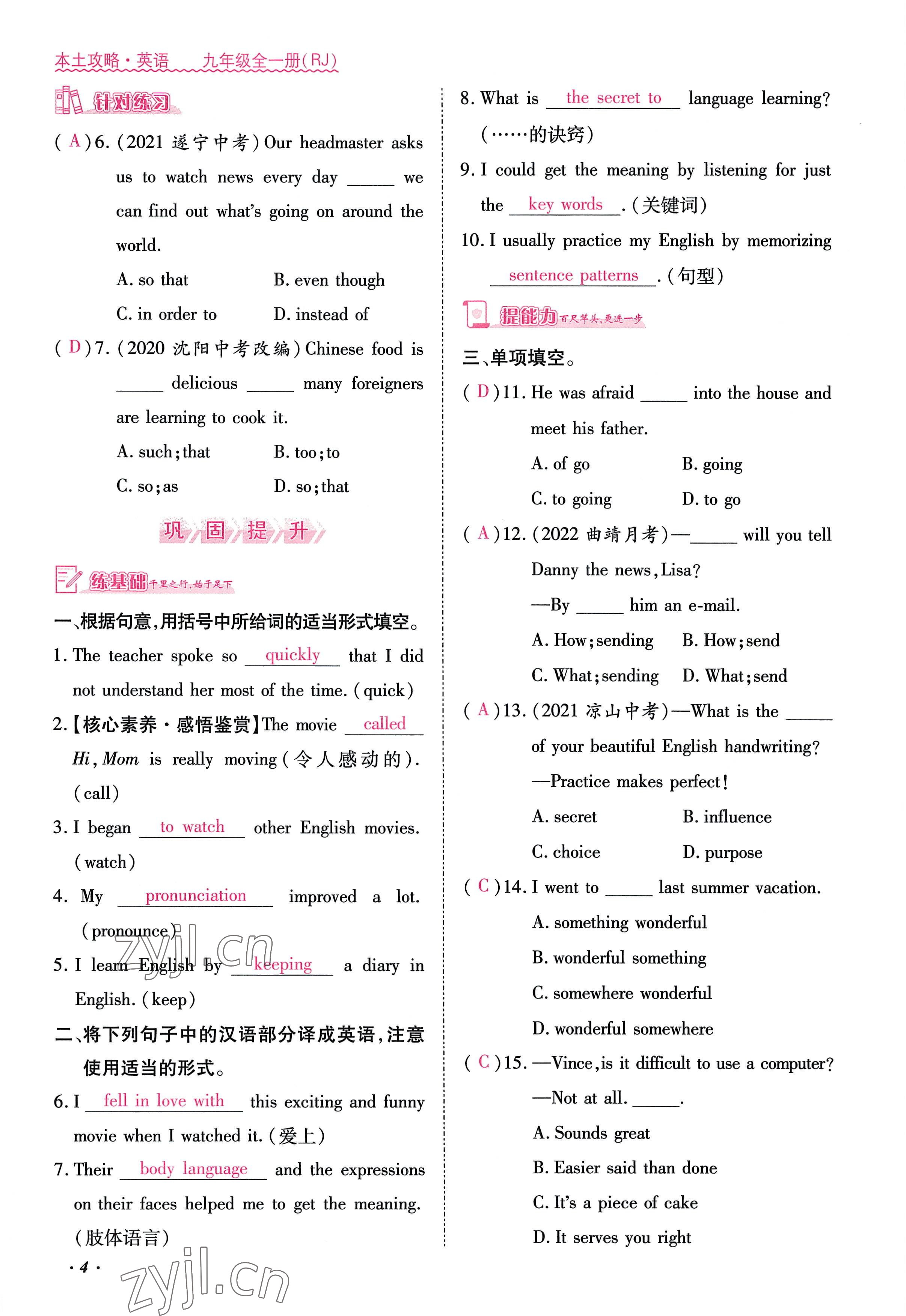 2022年本土攻略九年級(jí)英語全一冊(cè)人教版 參考答案第4頁