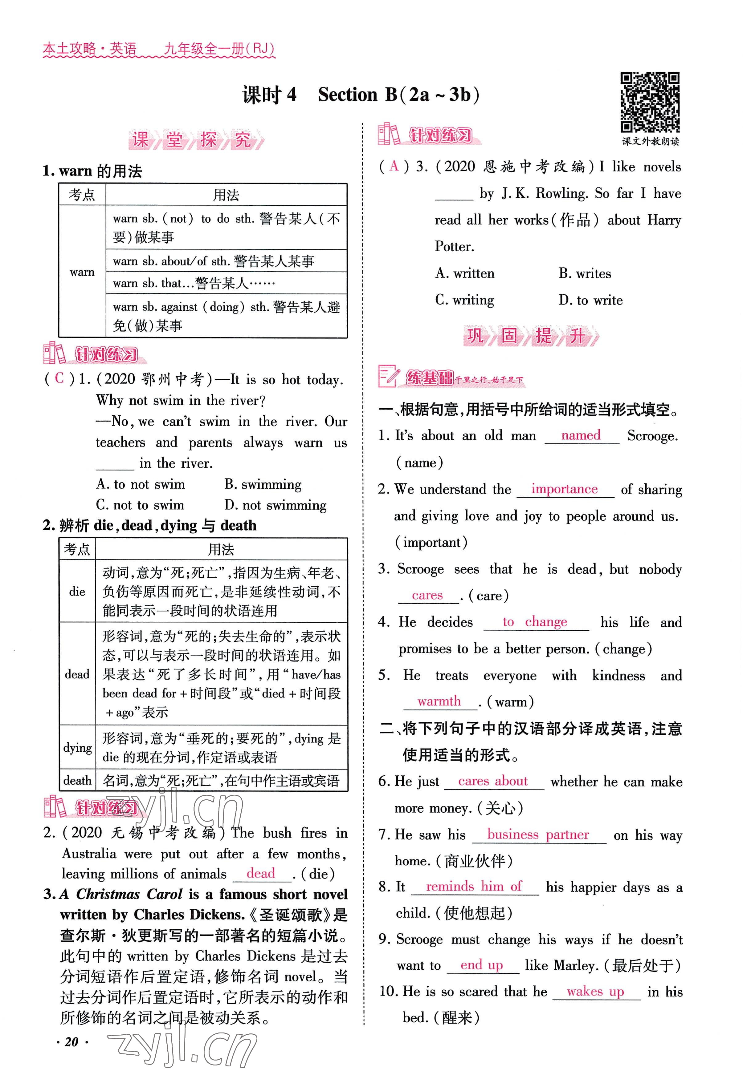 2022年本土攻略九年级英语全一册人教版 参考答案第20页