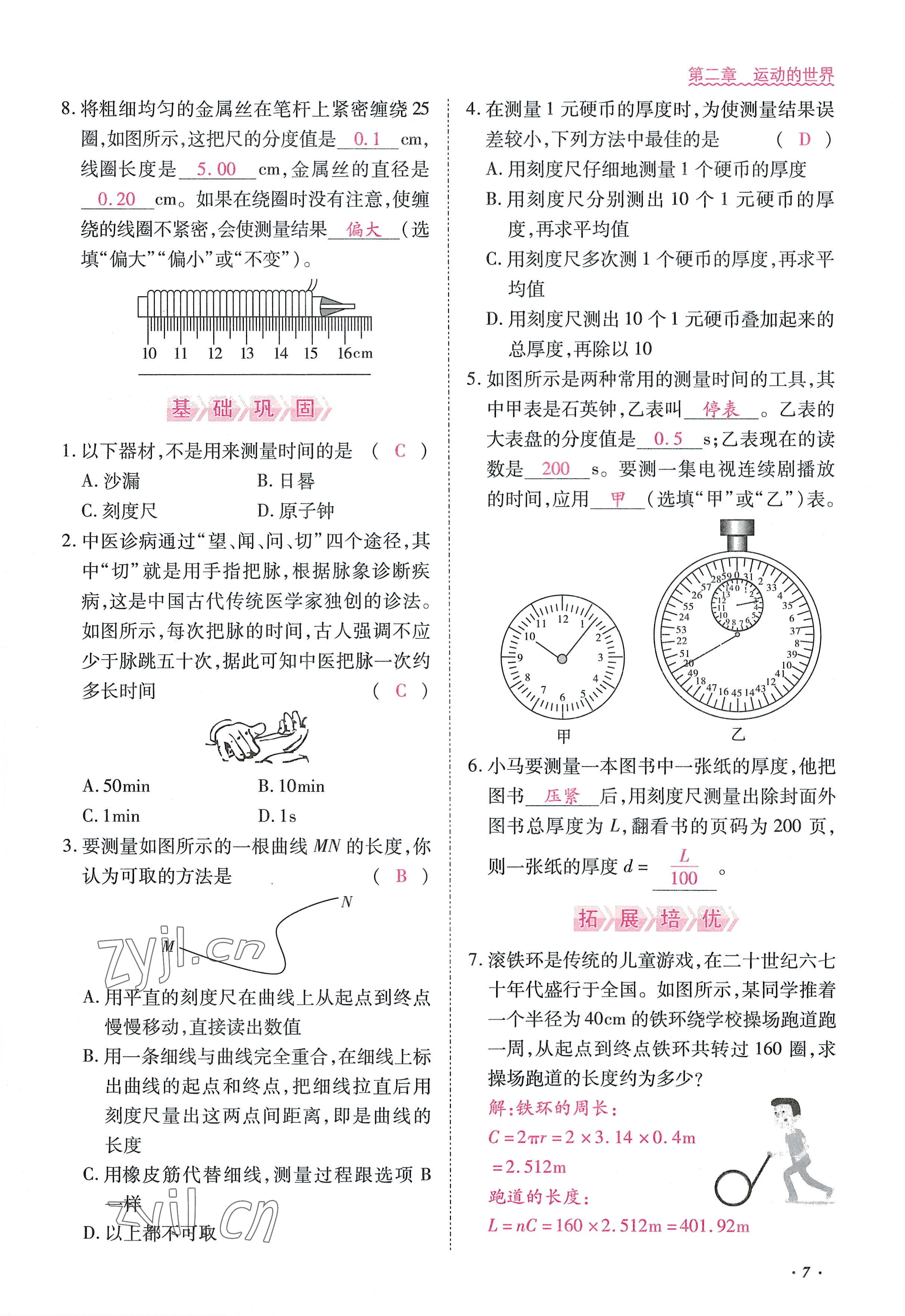 2022年本土攻略八年级物理上册沪科版 参考答案第19页