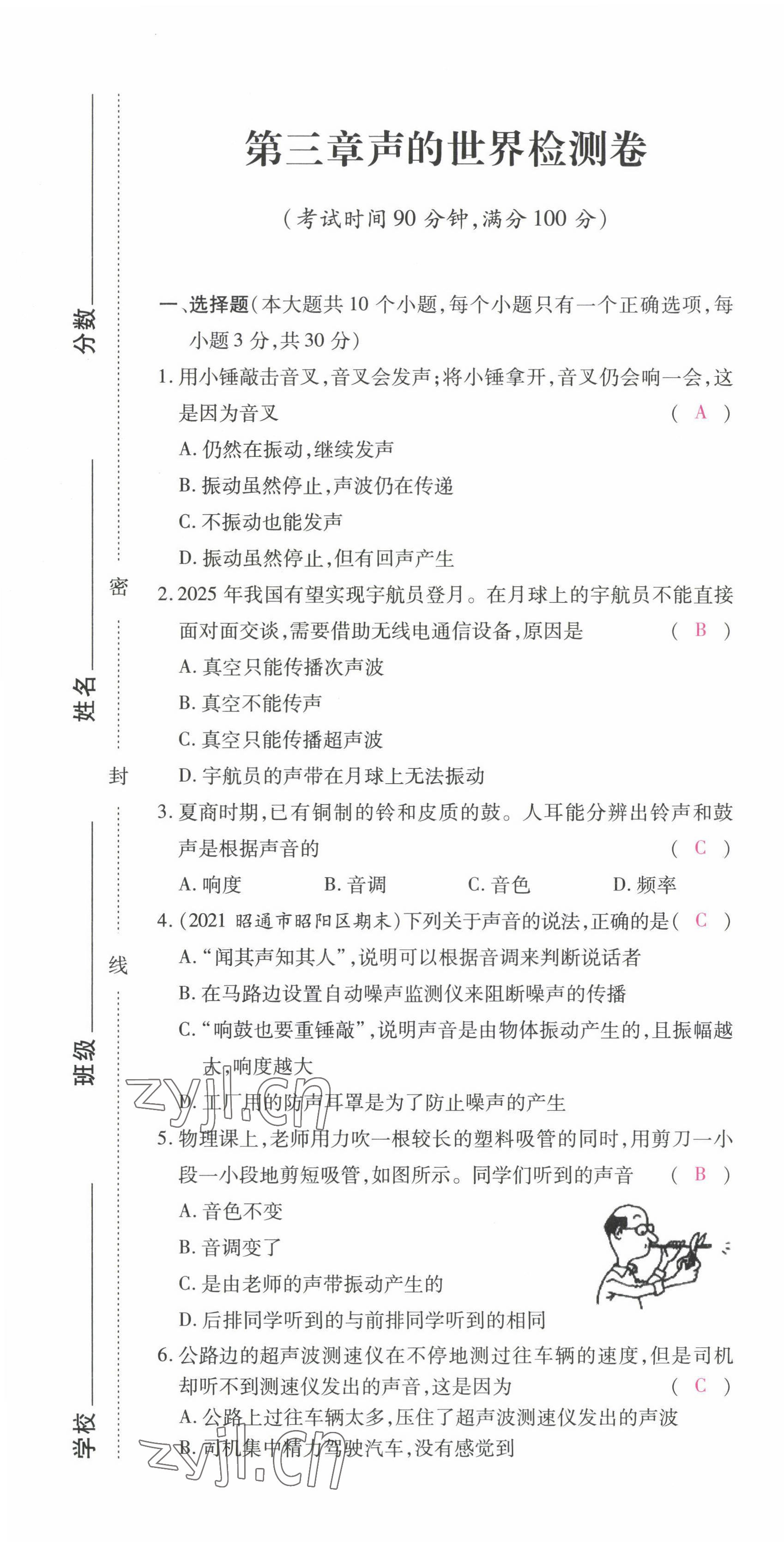 2022年本土攻略八年级物理上册沪科版 参考答案第20页