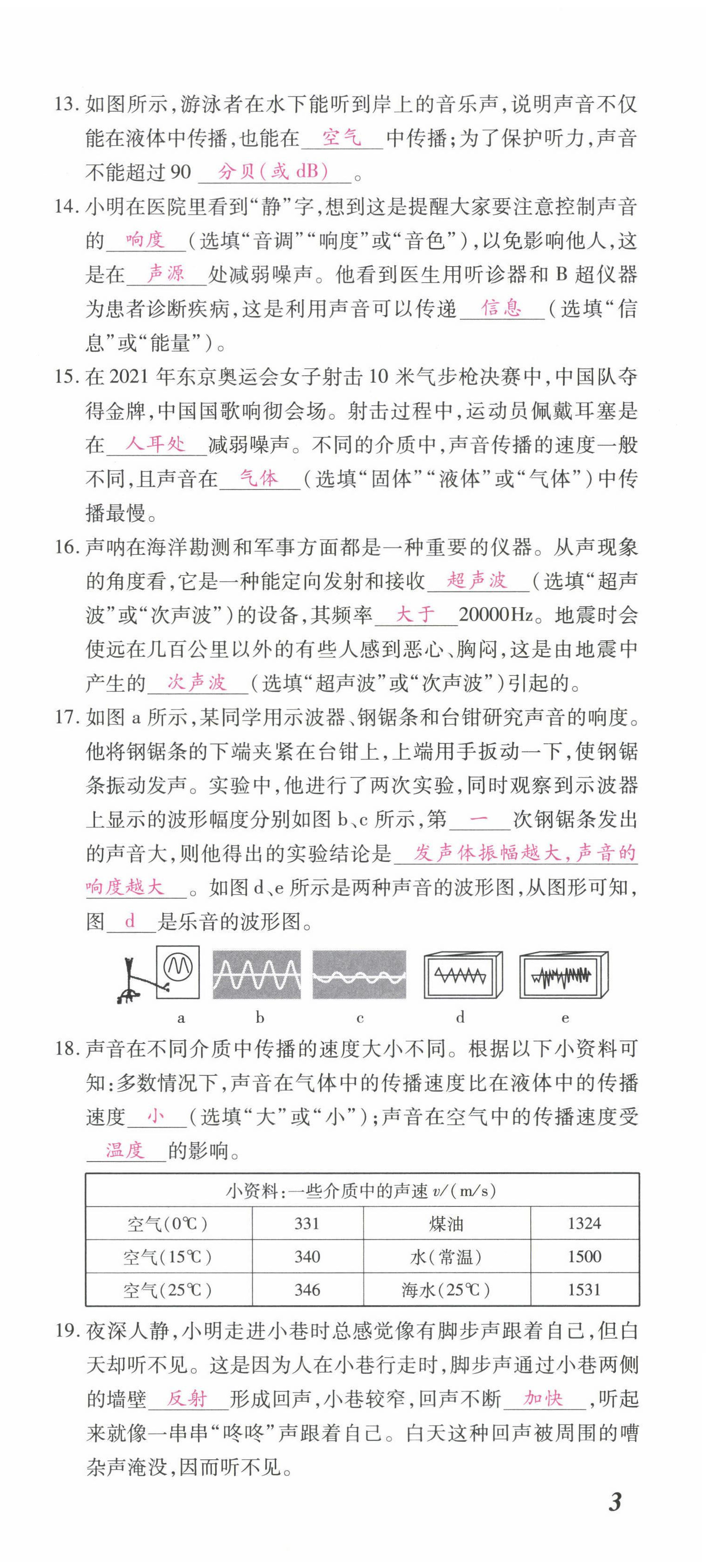 2022年本土攻略八年级物理上册沪科版 参考答案第26页