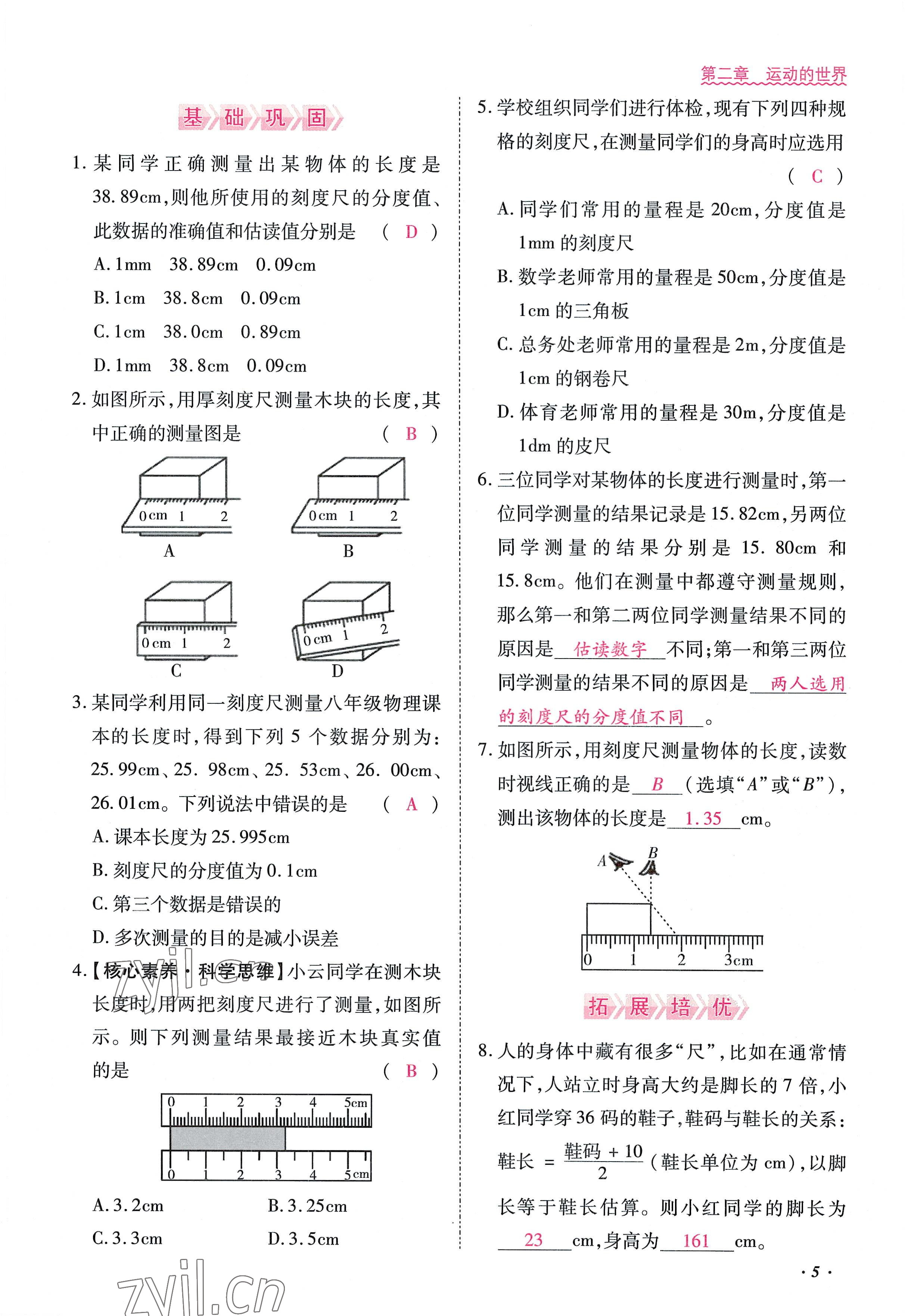 2022年本土攻略八年级物理上册沪科版 参考答案第13页