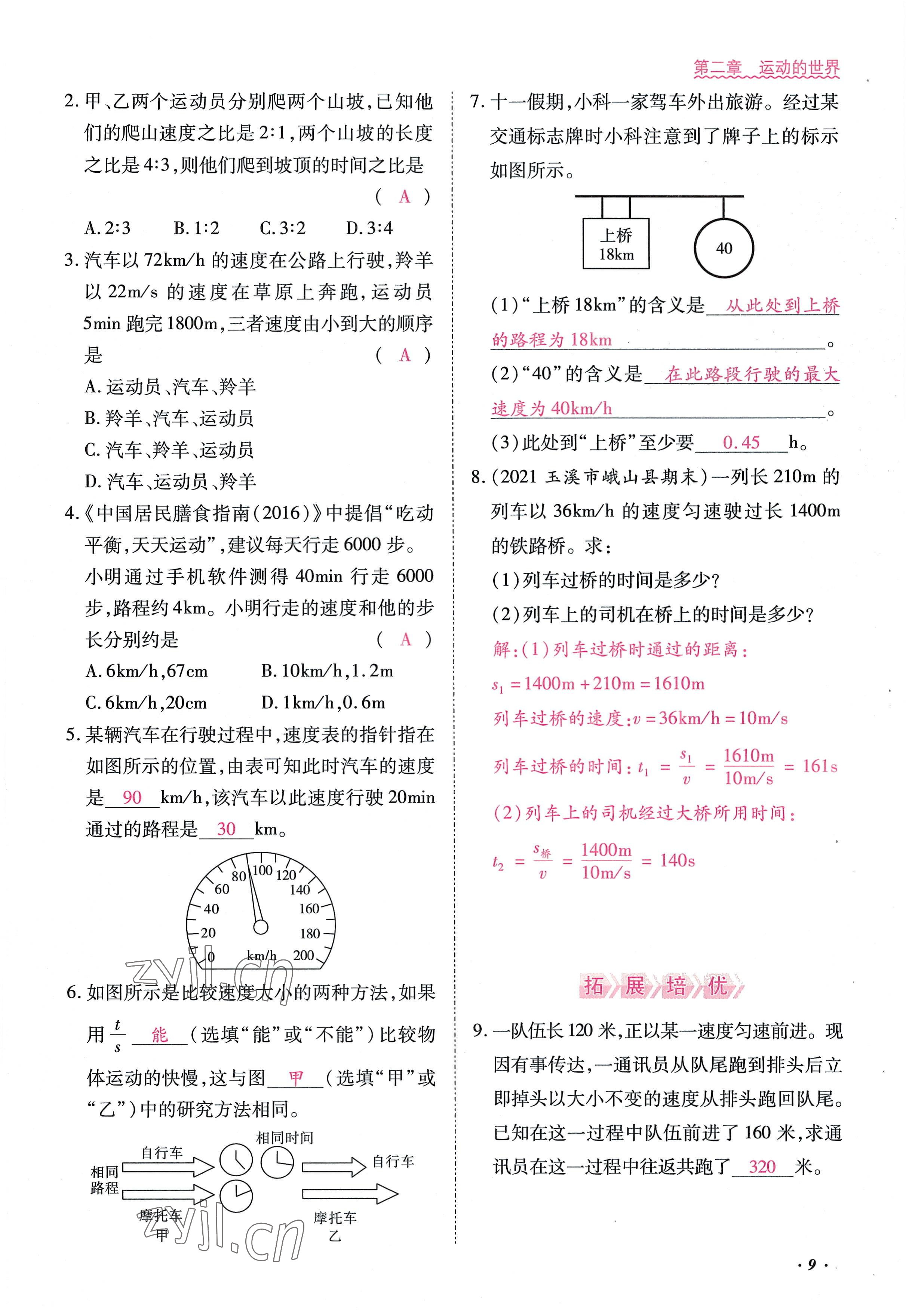 2022年本土攻略八年级物理上册沪科版 参考答案第25页