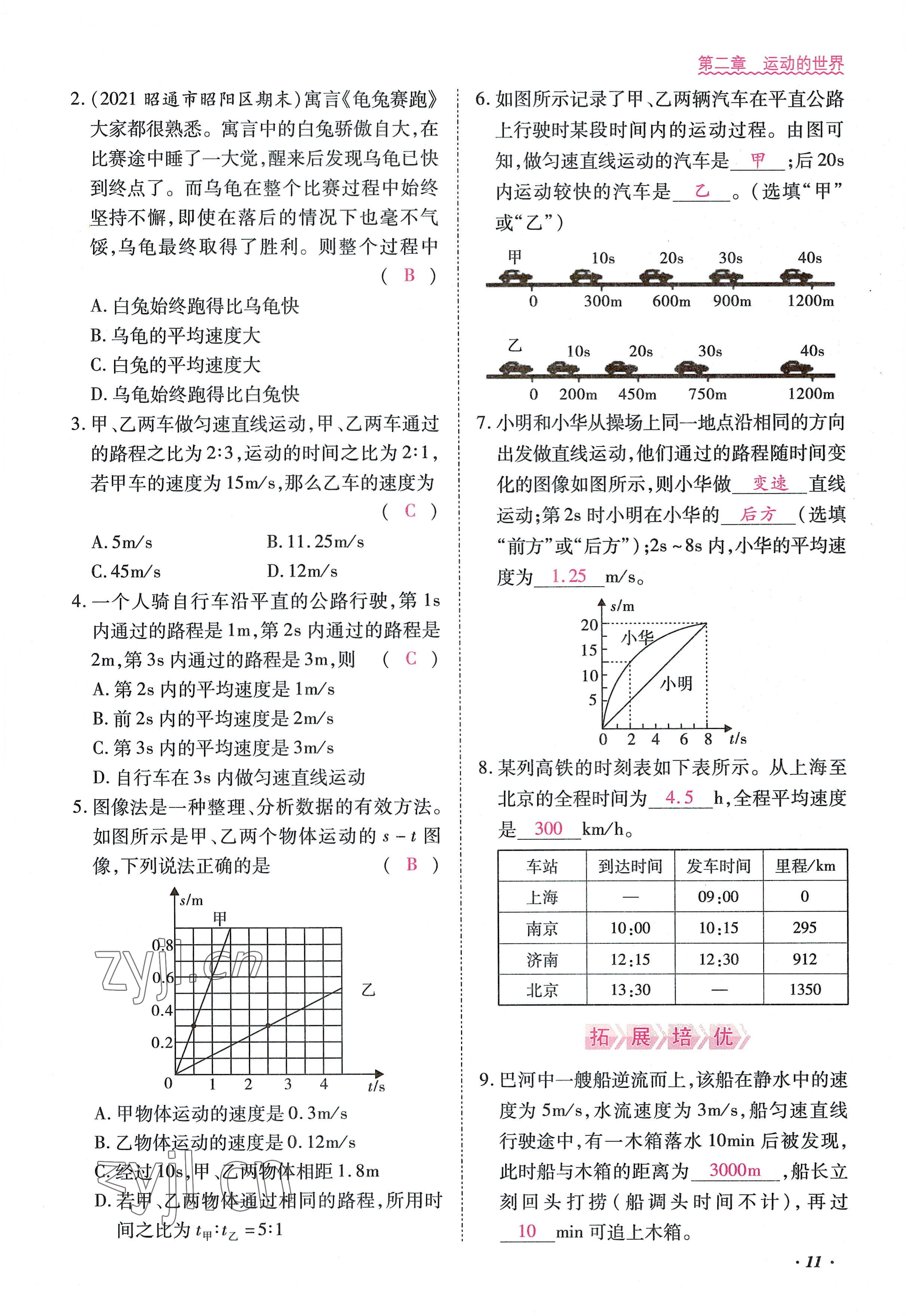 2022年本土攻略八年級(jí)物理上冊(cè)滬科版 參考答案第31頁(yè)