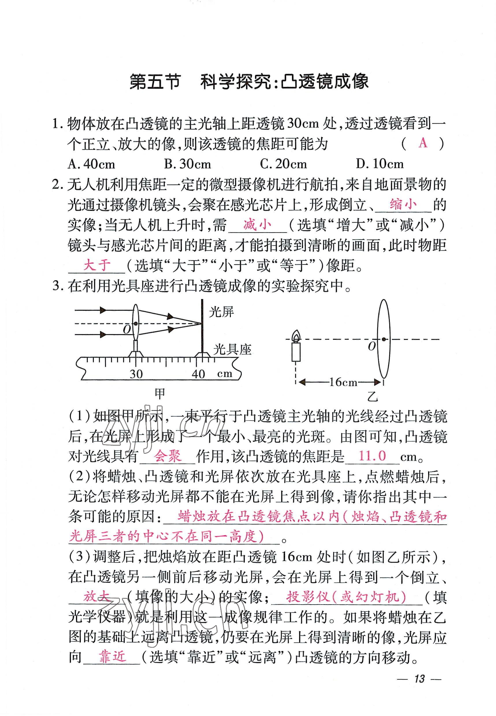 2022年本土攻略八年级物理上册沪科版 参考答案第39页