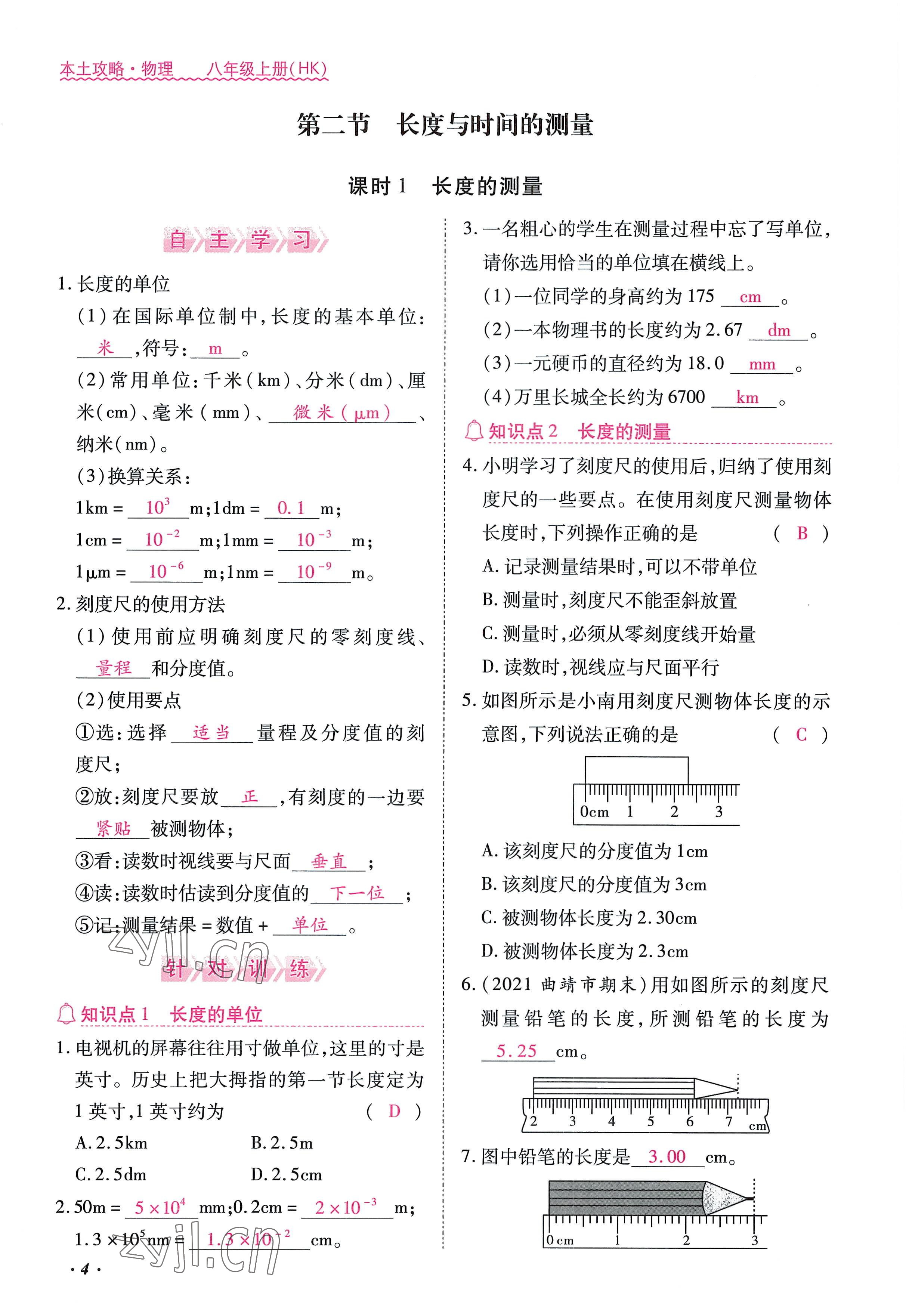 2022年本土攻略八年级物理上册沪科版 参考答案第10页