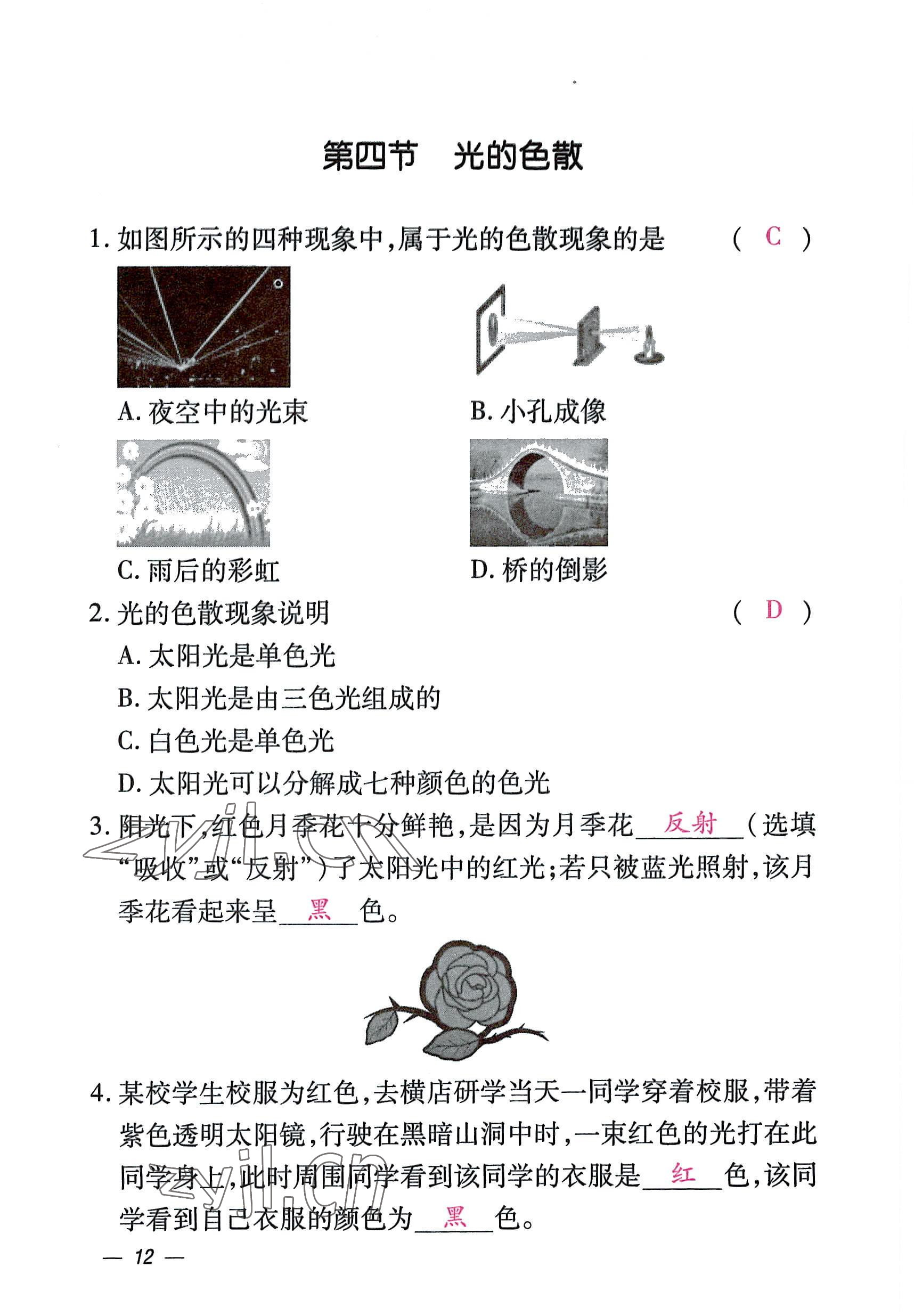 2022年本土攻略八年级物理上册沪科版 参考答案第36页