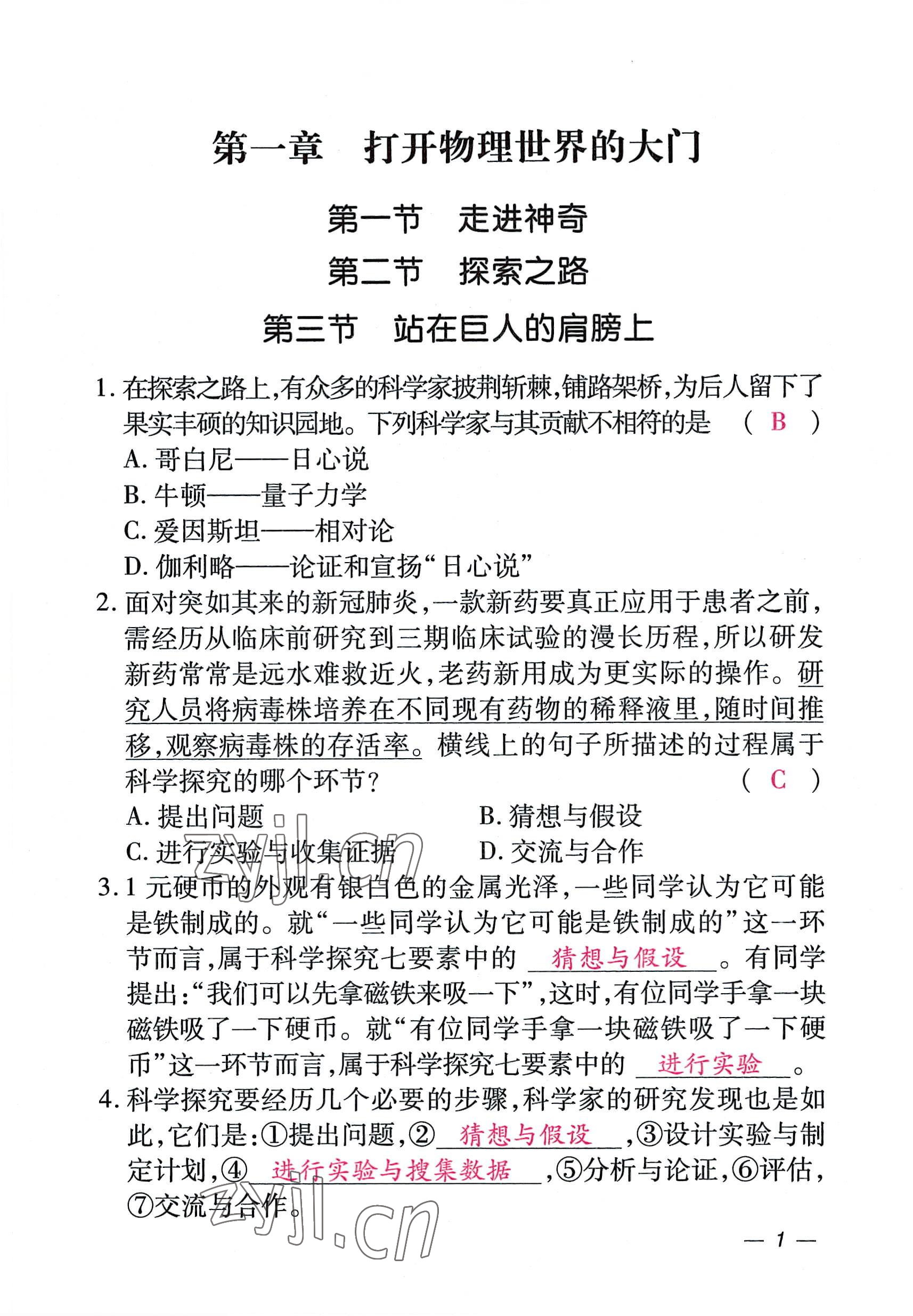 2022年本土攻略八年级物理上册沪科版 参考答案第3页