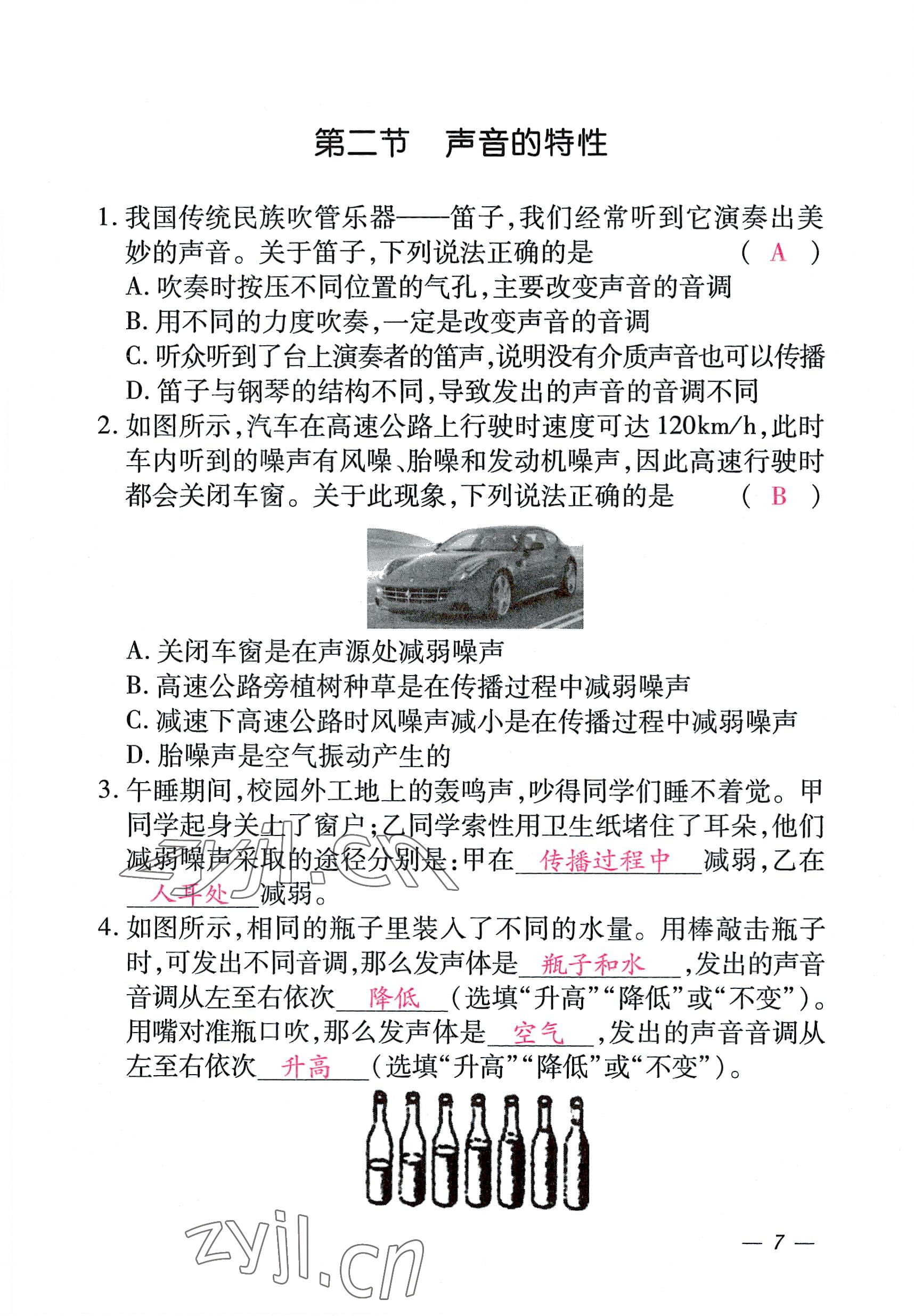 2022年本土攻略八年级物理上册沪科版 参考答案第21页