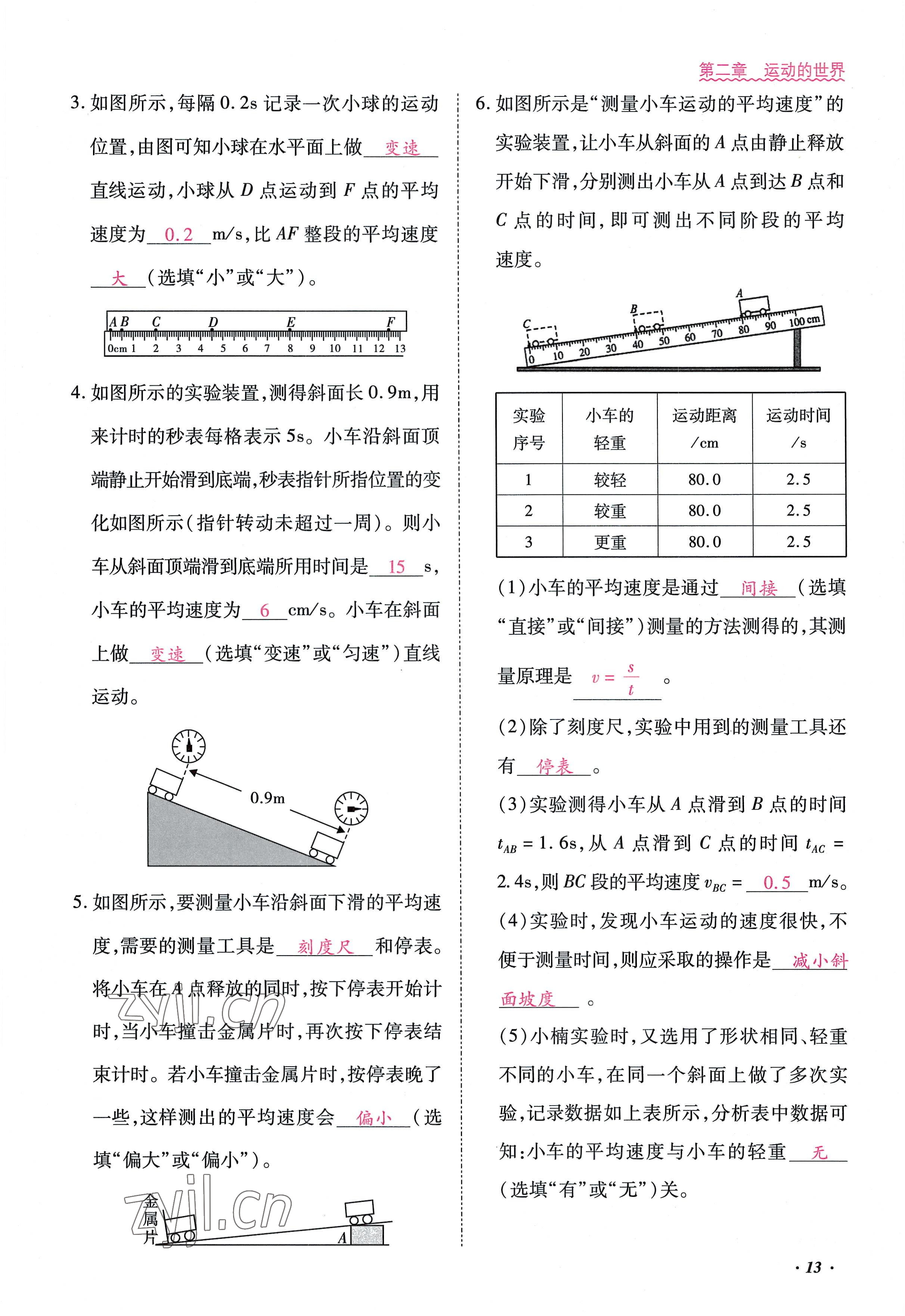 2022年本土攻略八年级物理上册沪科版 参考答案第37页