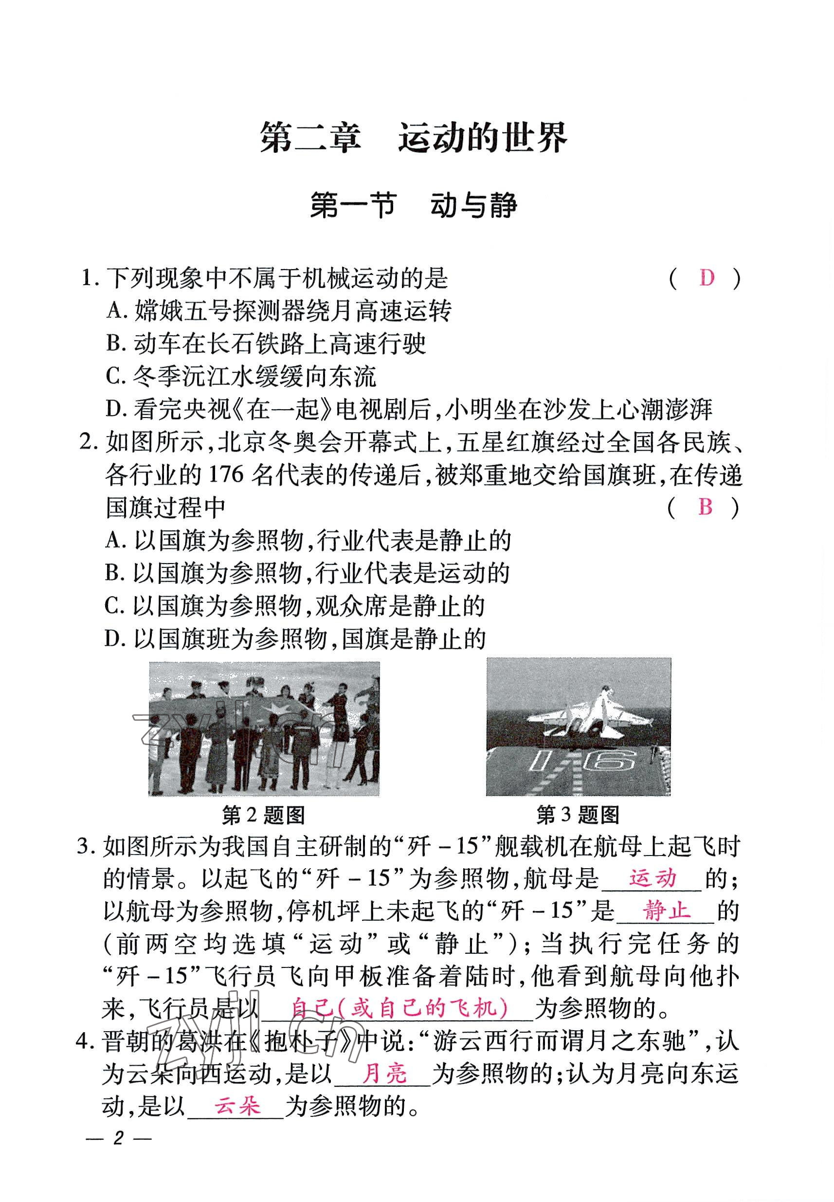 2022年本土攻略八年级物理上册沪科版 参考答案第6页