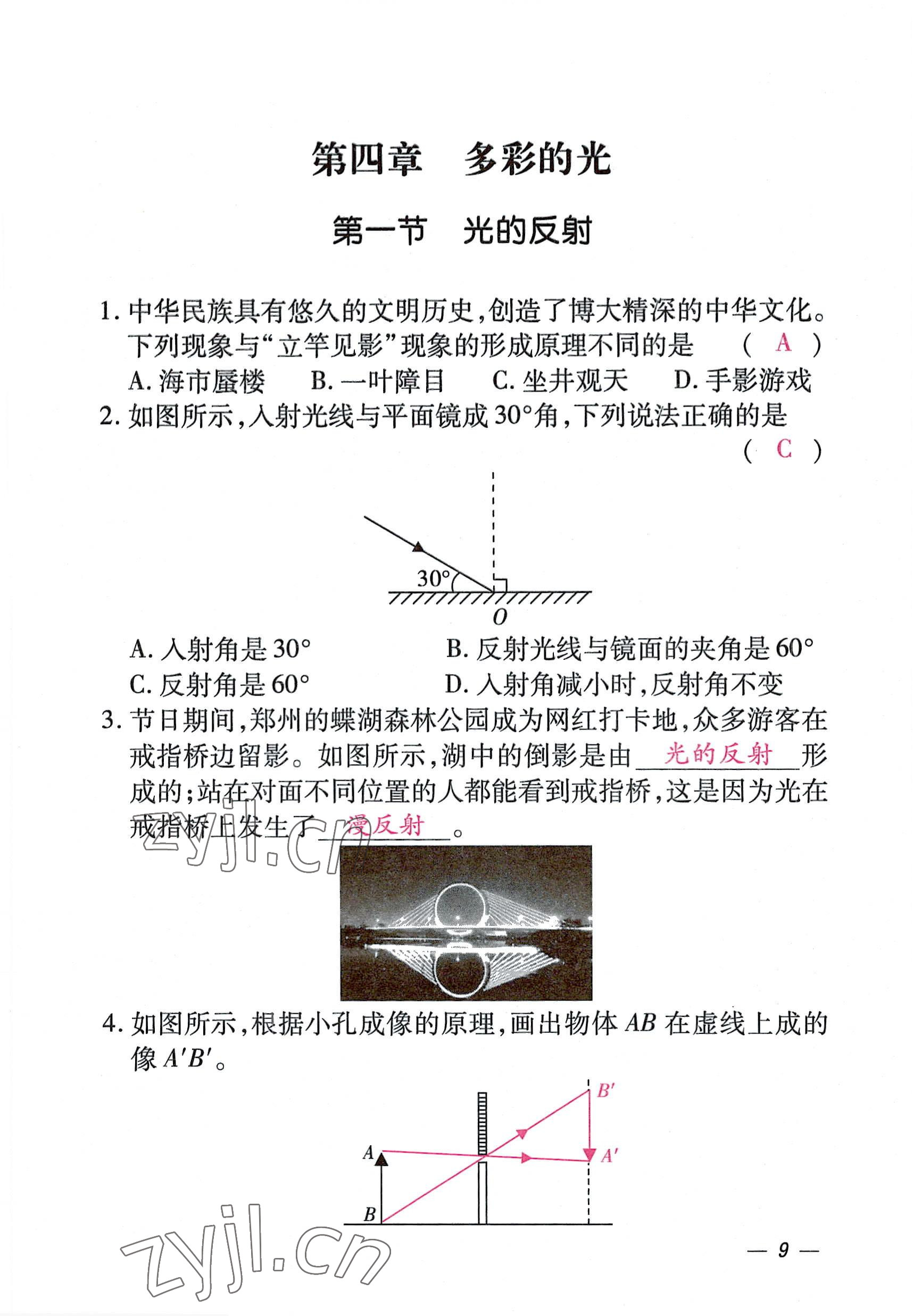 2022年本土攻略八年级物理上册沪科版 参考答案第27页