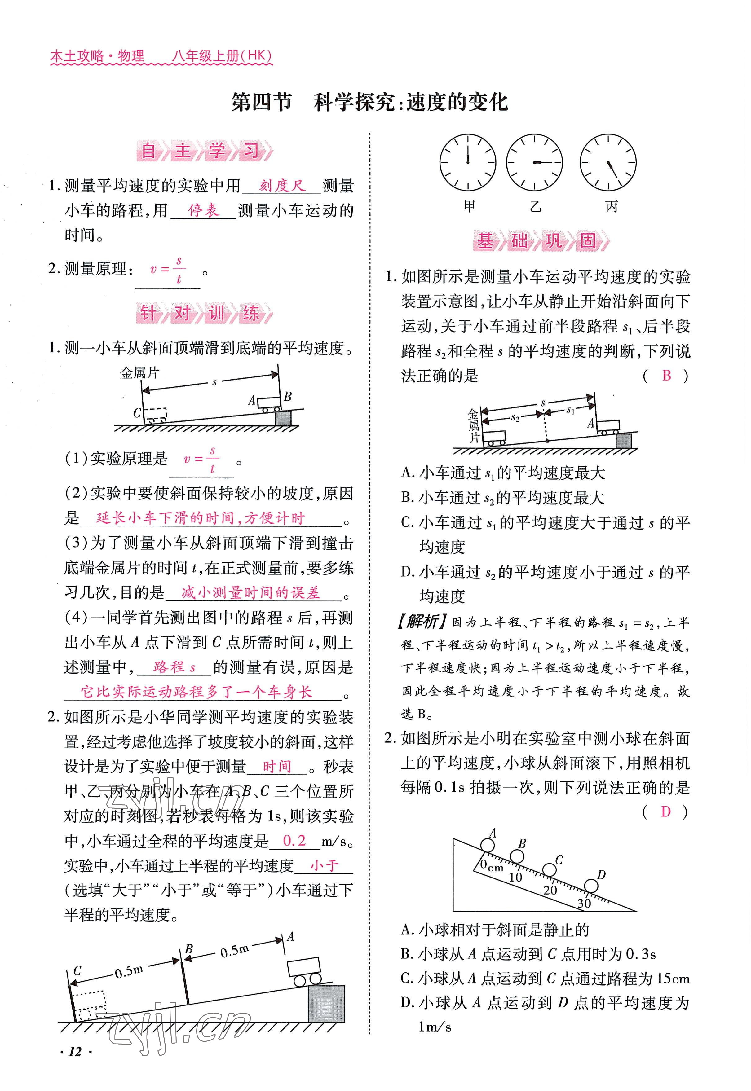 2022年本土攻略八年级物理上册沪科版 参考答案第34页