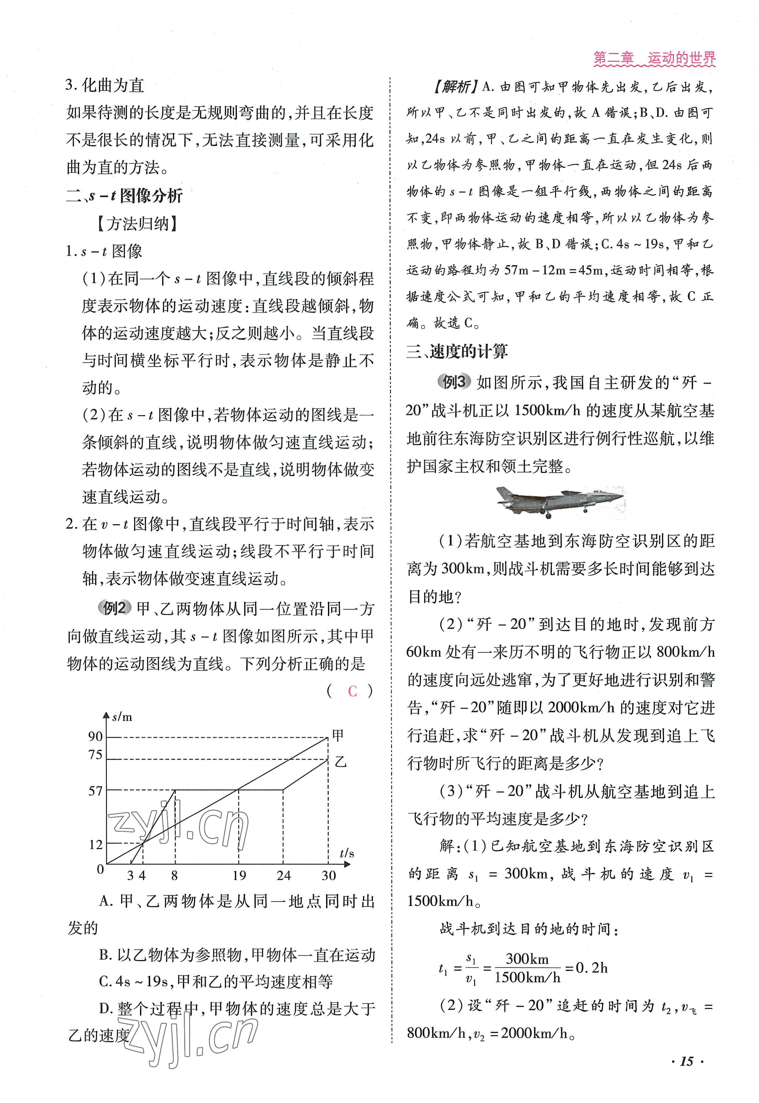 2022年本土攻略八年级物理上册沪科版 参考答案第43页