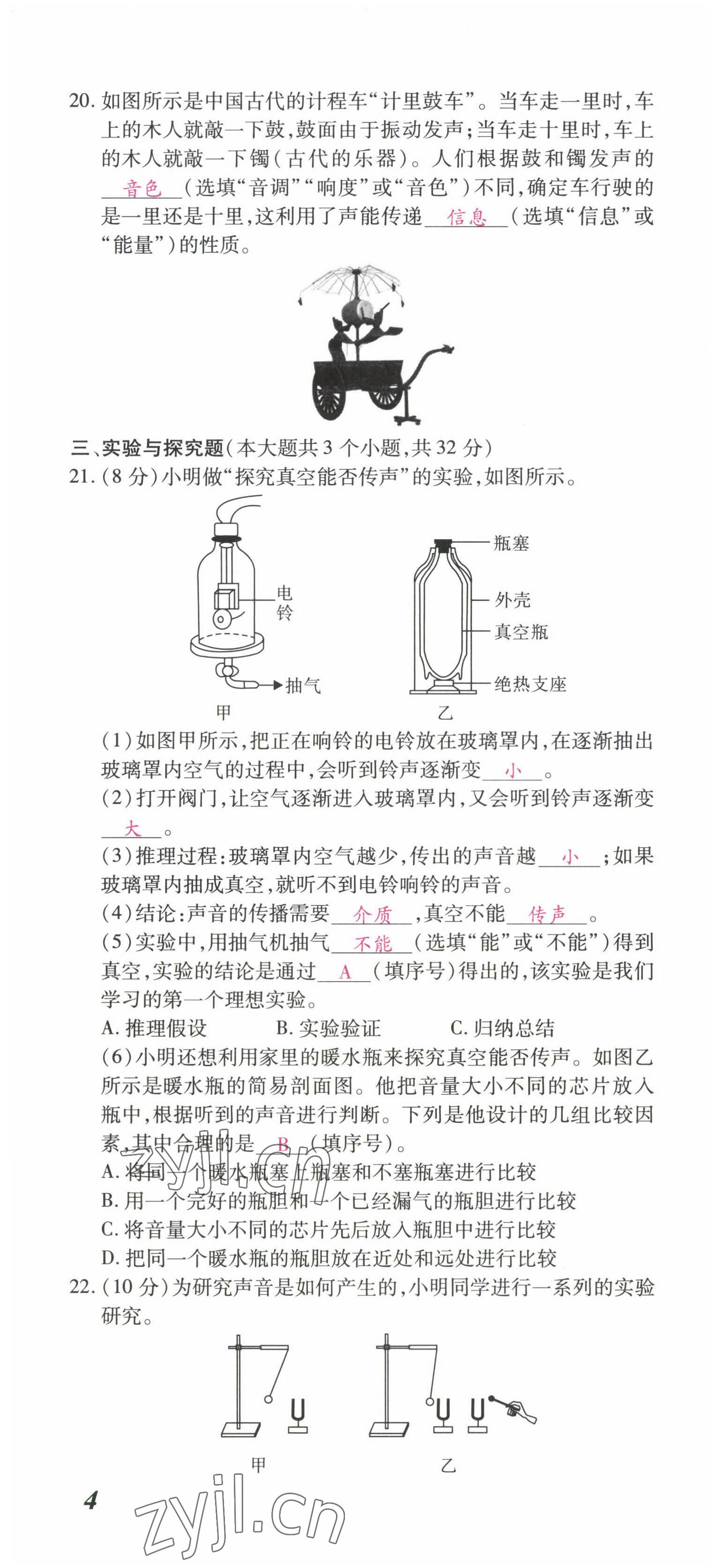 2022年本土攻略八年级物理上册沪科版 参考答案第29页